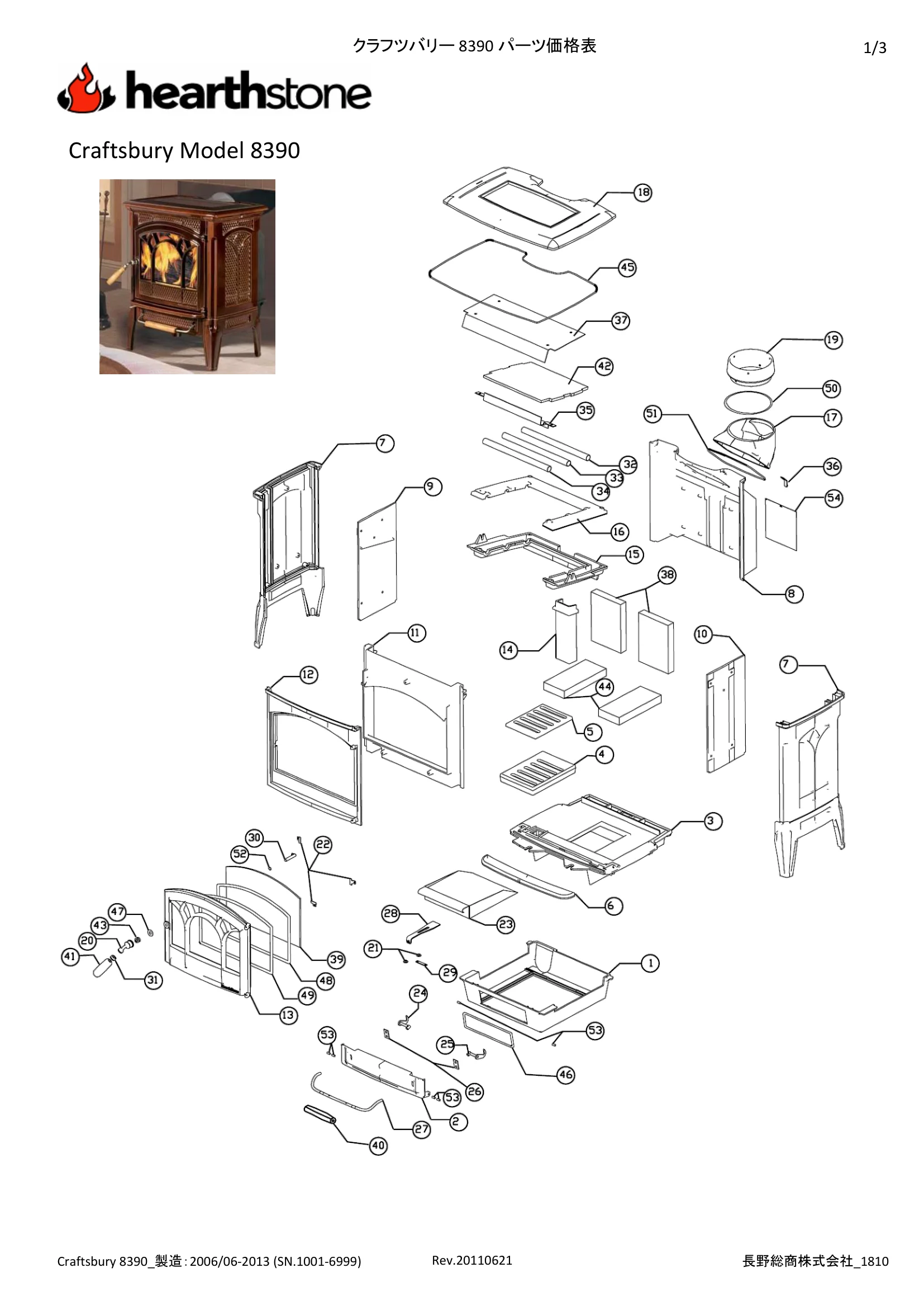 ハースストーン CRAFTSBURY8390 PARTS（2018年版） 価格表 1ページ目