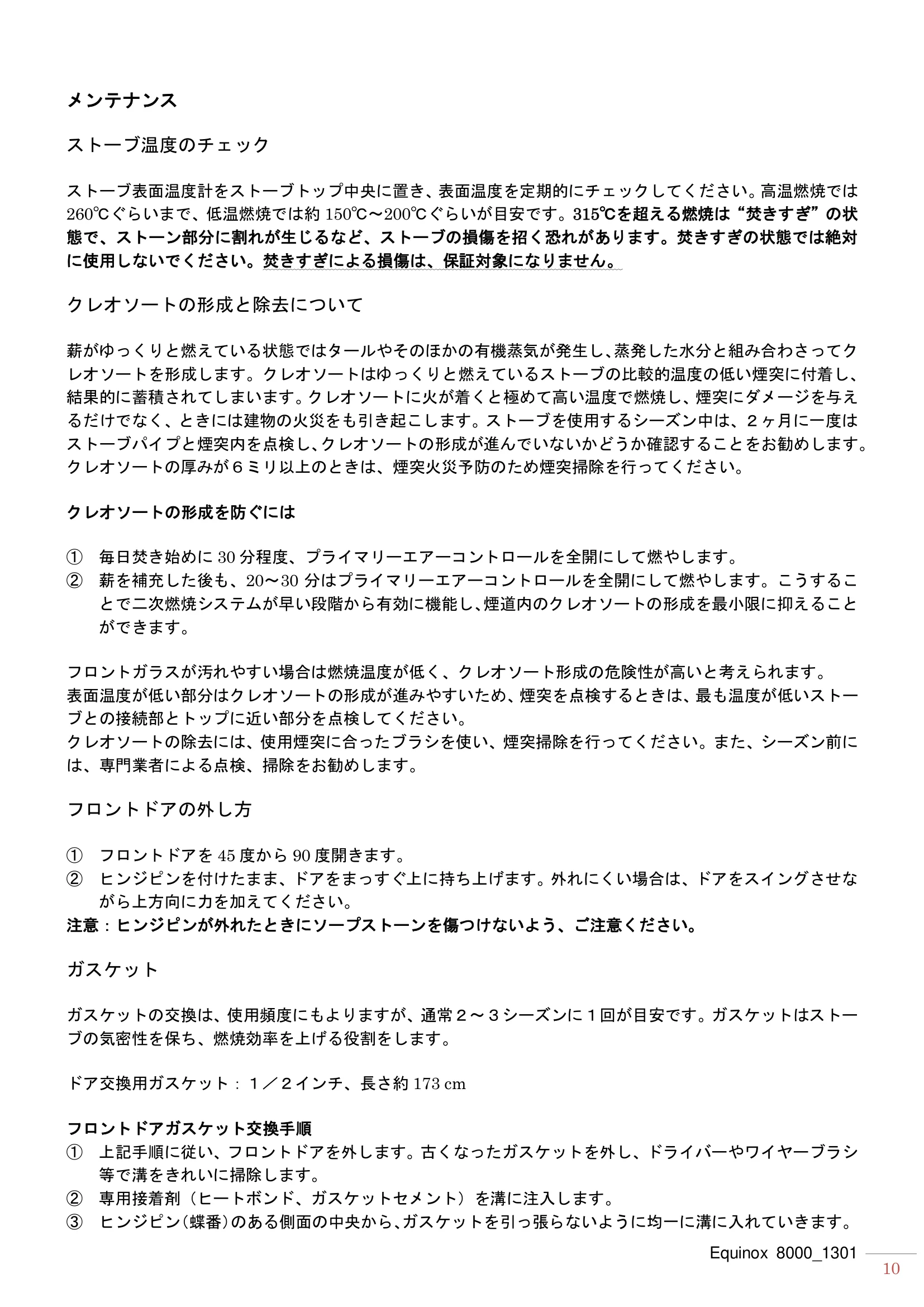 ハースストーン EQUINOX8000（2013年版） 取扱説明書 10ページ目