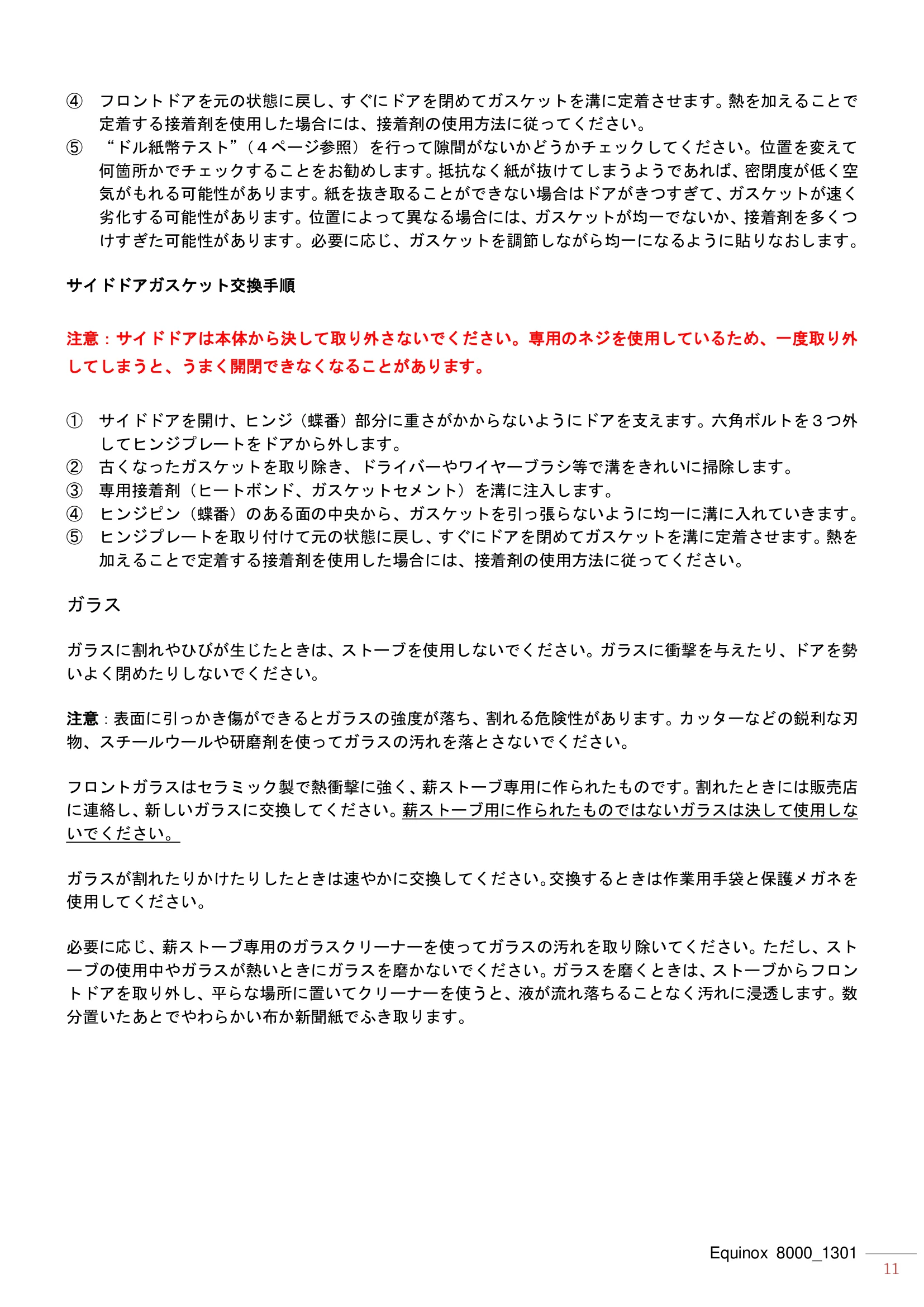 ハースストーン EQUINOX8000（2013年版） 取扱説明書 11ページ目
