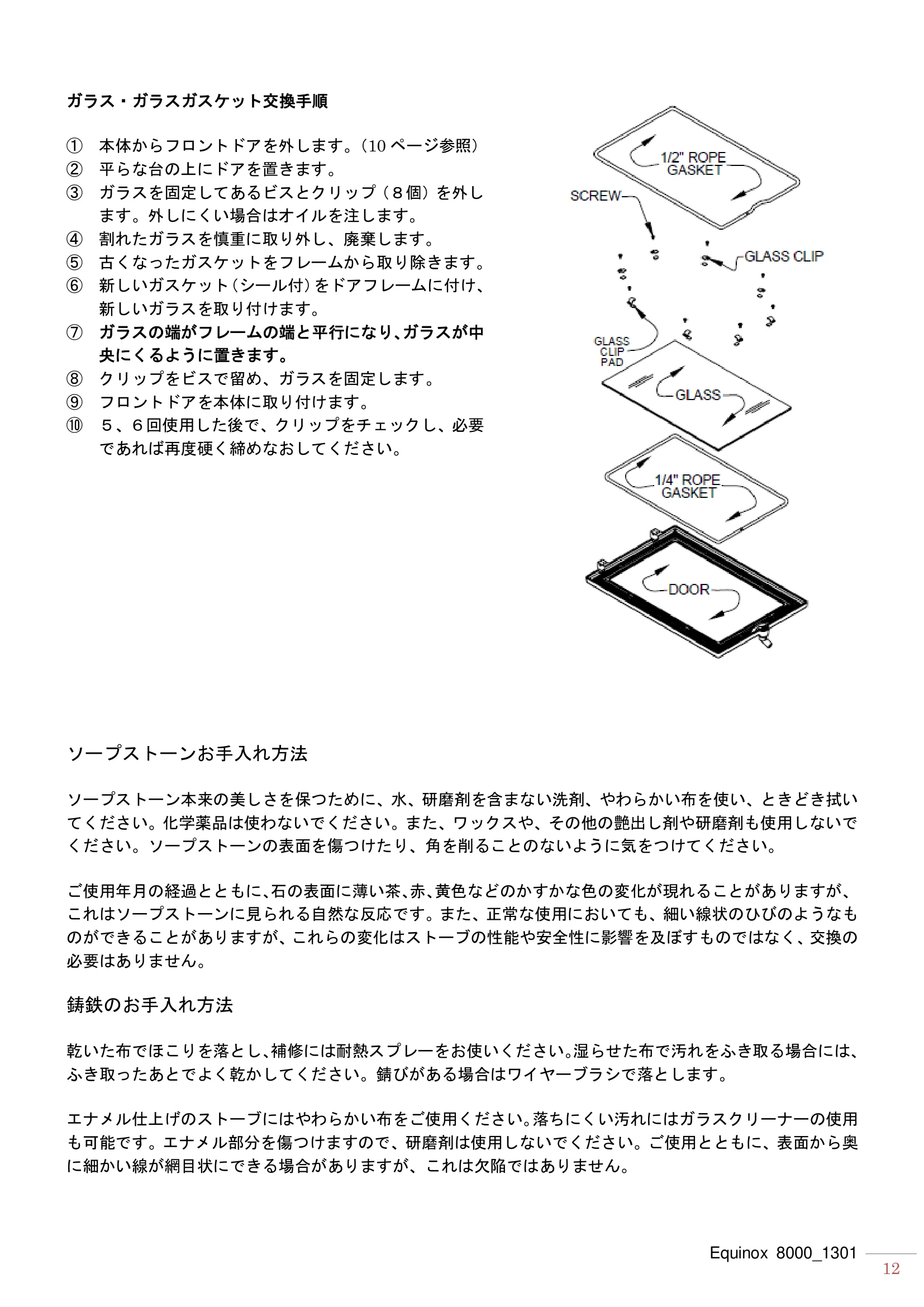 ハースストーン EQUINOX8000（2013年版） 取扱説明書 12ページ目