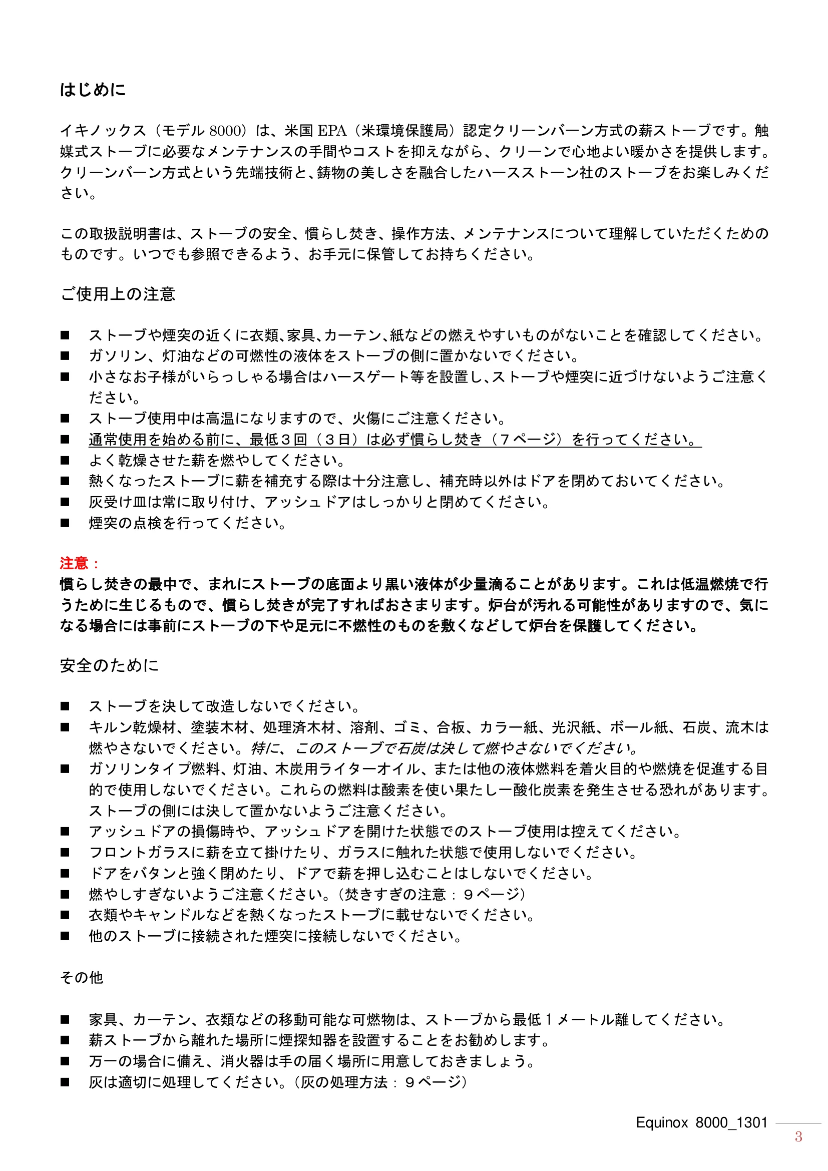ハースストーン EQUINOX8000（2013年版） 取扱説明書 3ページ目