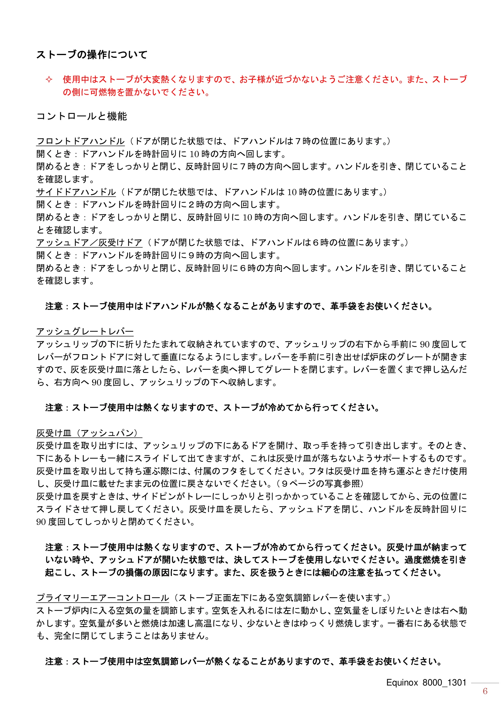 ハースストーン EQUINOX8000（2013年版） 取扱説明書 6ページ目