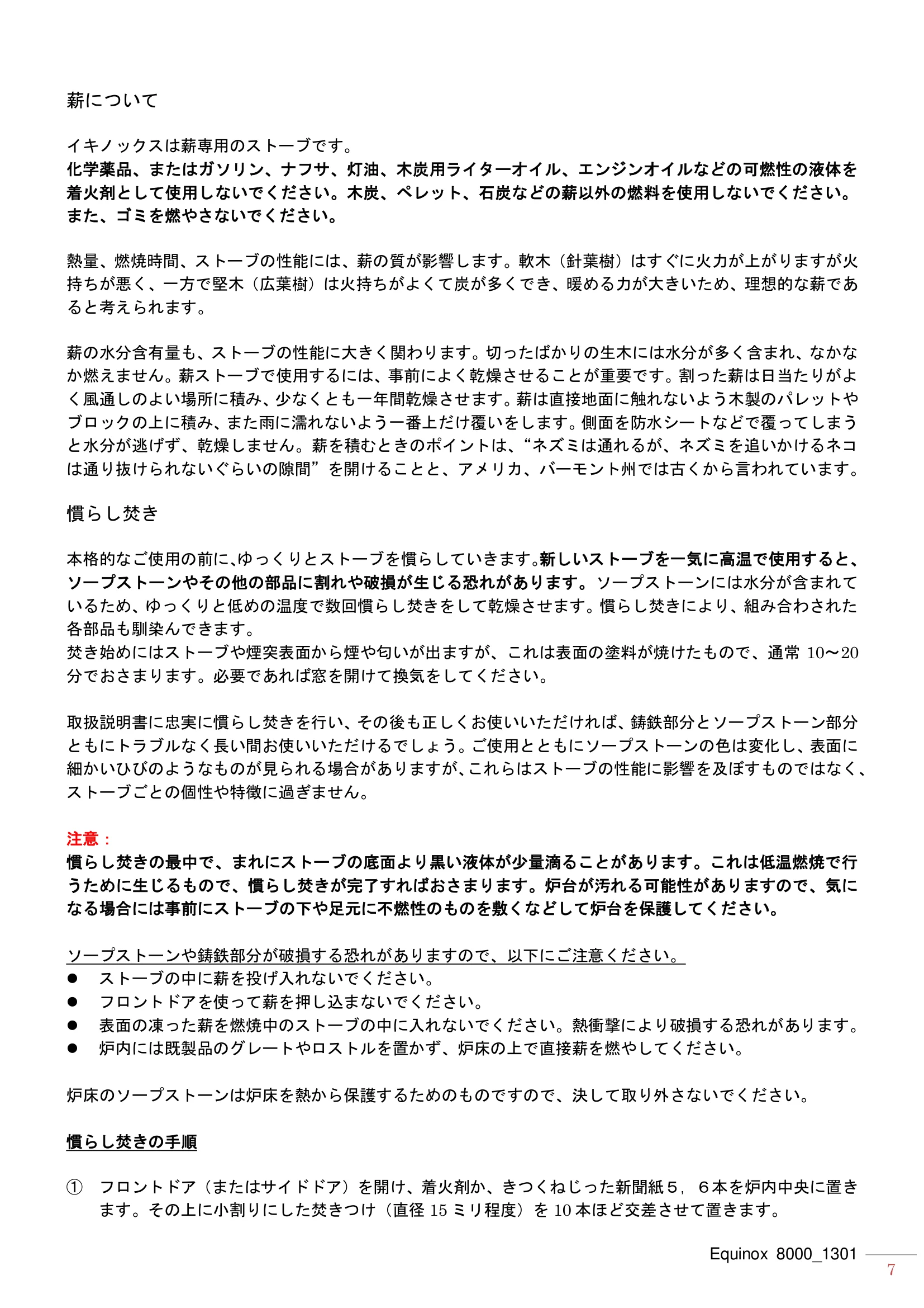 ハースストーン EQUINOX8000（2013年版） 取扱説明書 7ページ目