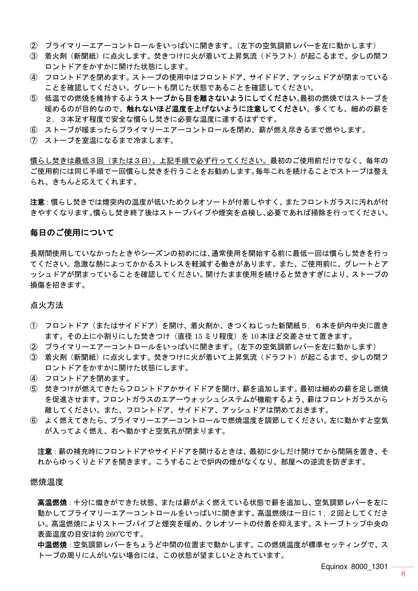 ハースストーン EQUINOX8000（2013年版） 取扱説明書 8ページ目