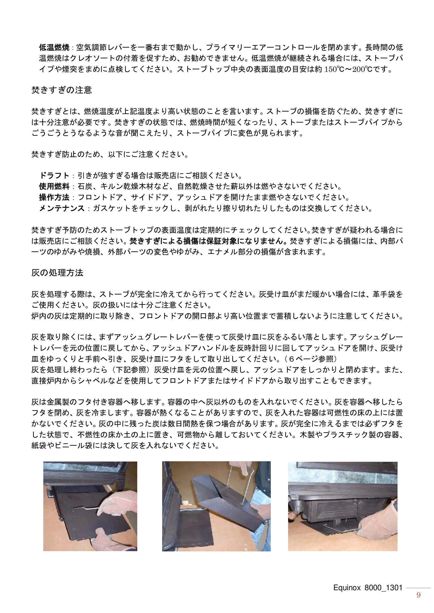 ハースストーン EQUINOX8000（2013年版） 取扱説明書 9ページ目