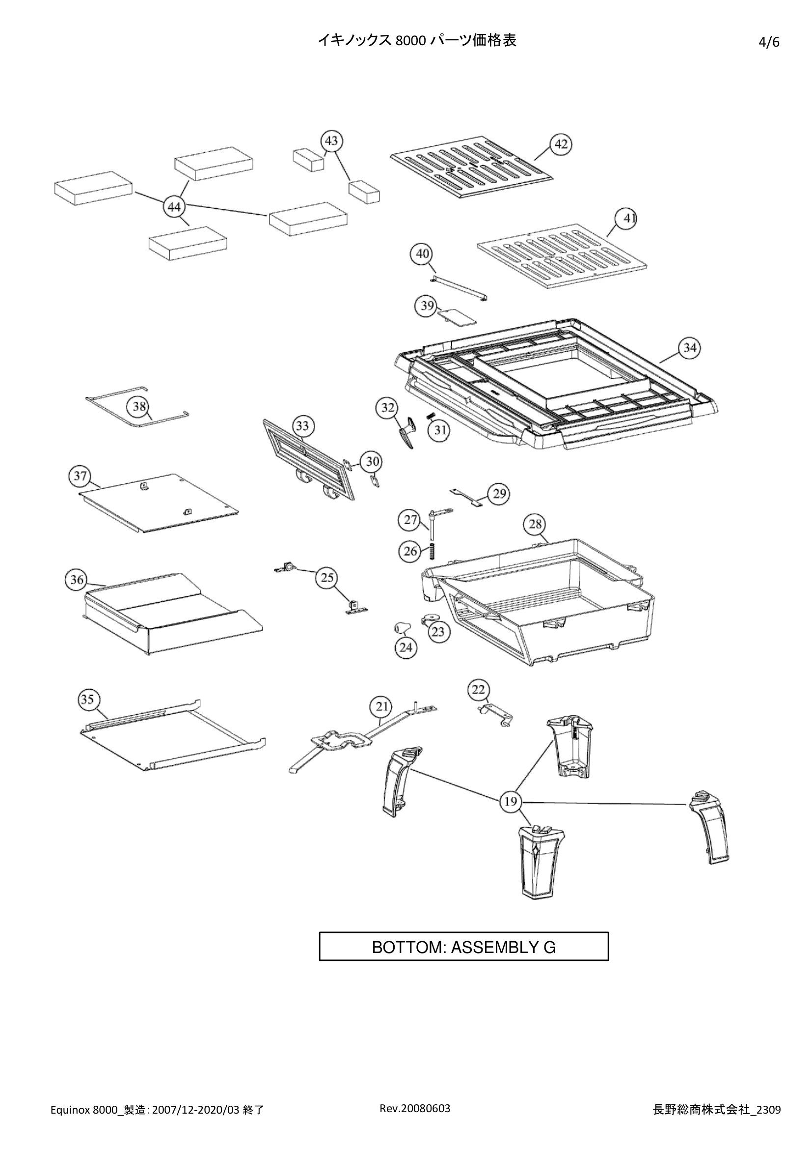 ハースストーン EQUINOX8000 PARTS（2023年版） 価格表 4ページ目