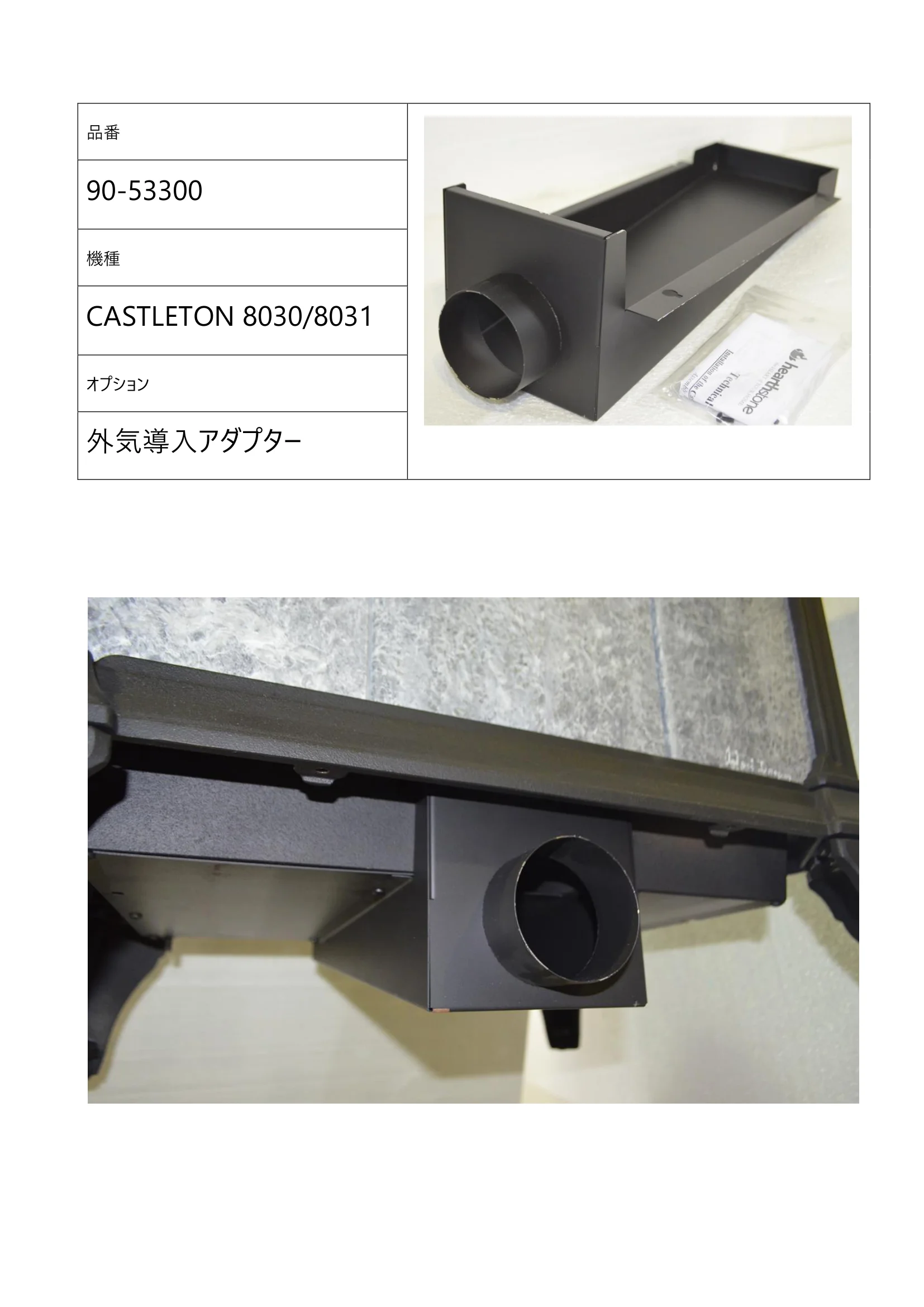 ハースストーン GAIKI KIT CASTLETON8030 8031_90 53300_V2 技術資料 2ページ目