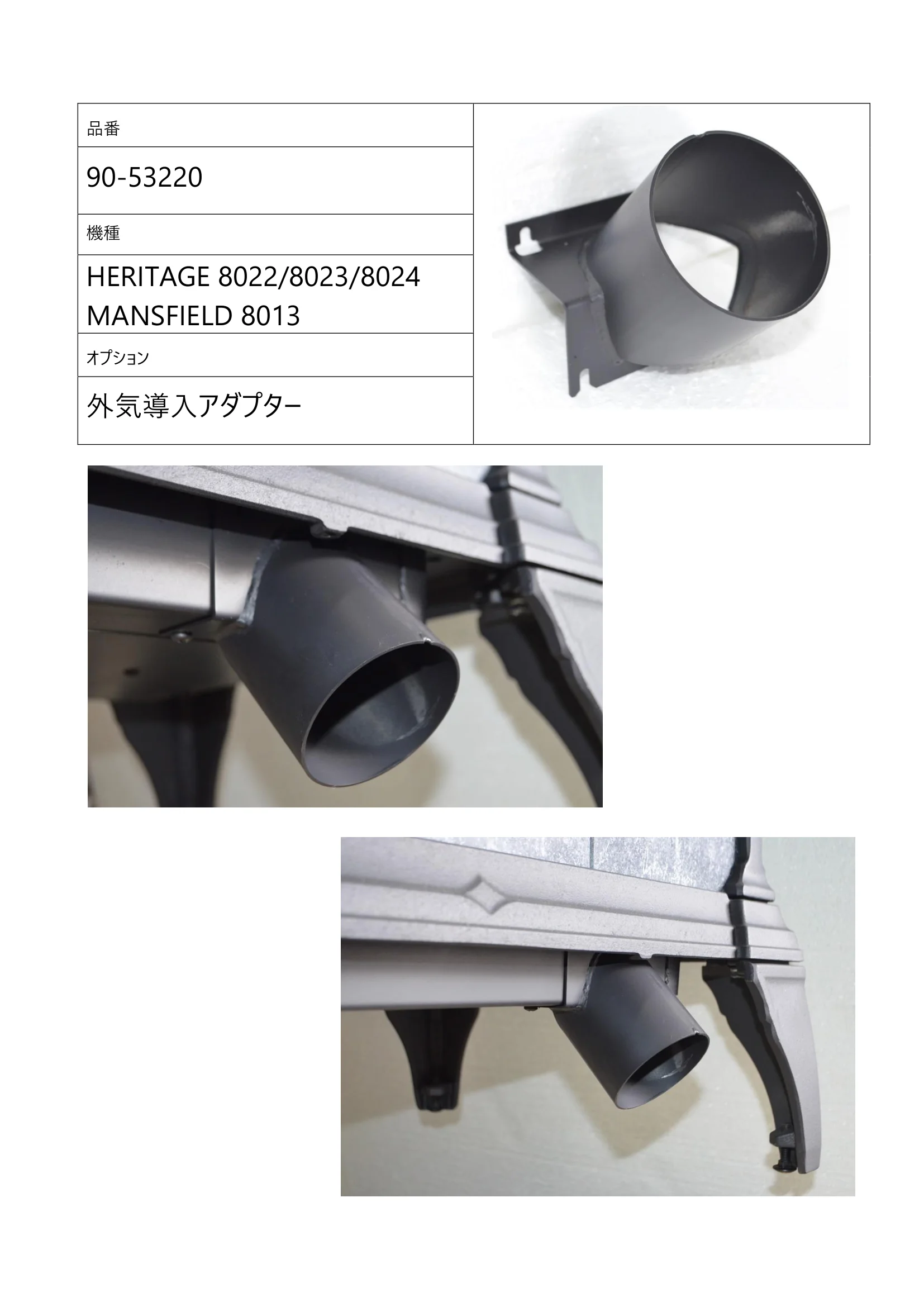 ハースストーン GAIKI KIT HERITAGE8022 8023 8024 MANSFIELD8013_90 53220_V2 技術資料 2ページ目