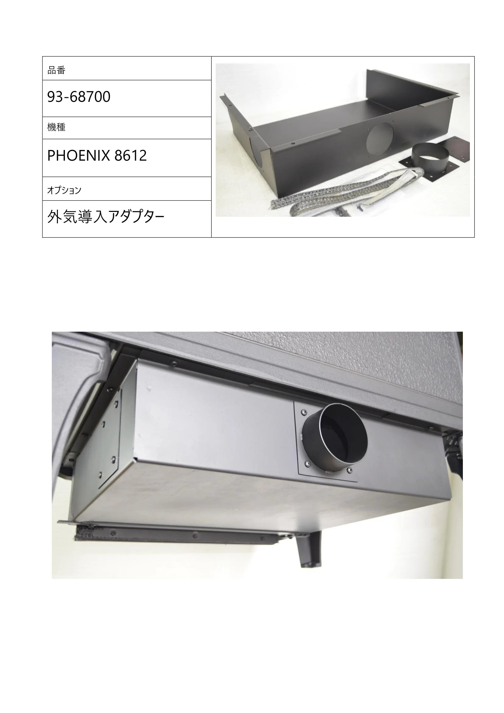 ハースストーン GAIKI KIT PHOENIX8612_96 56322_V2 技術資料 2ページ目