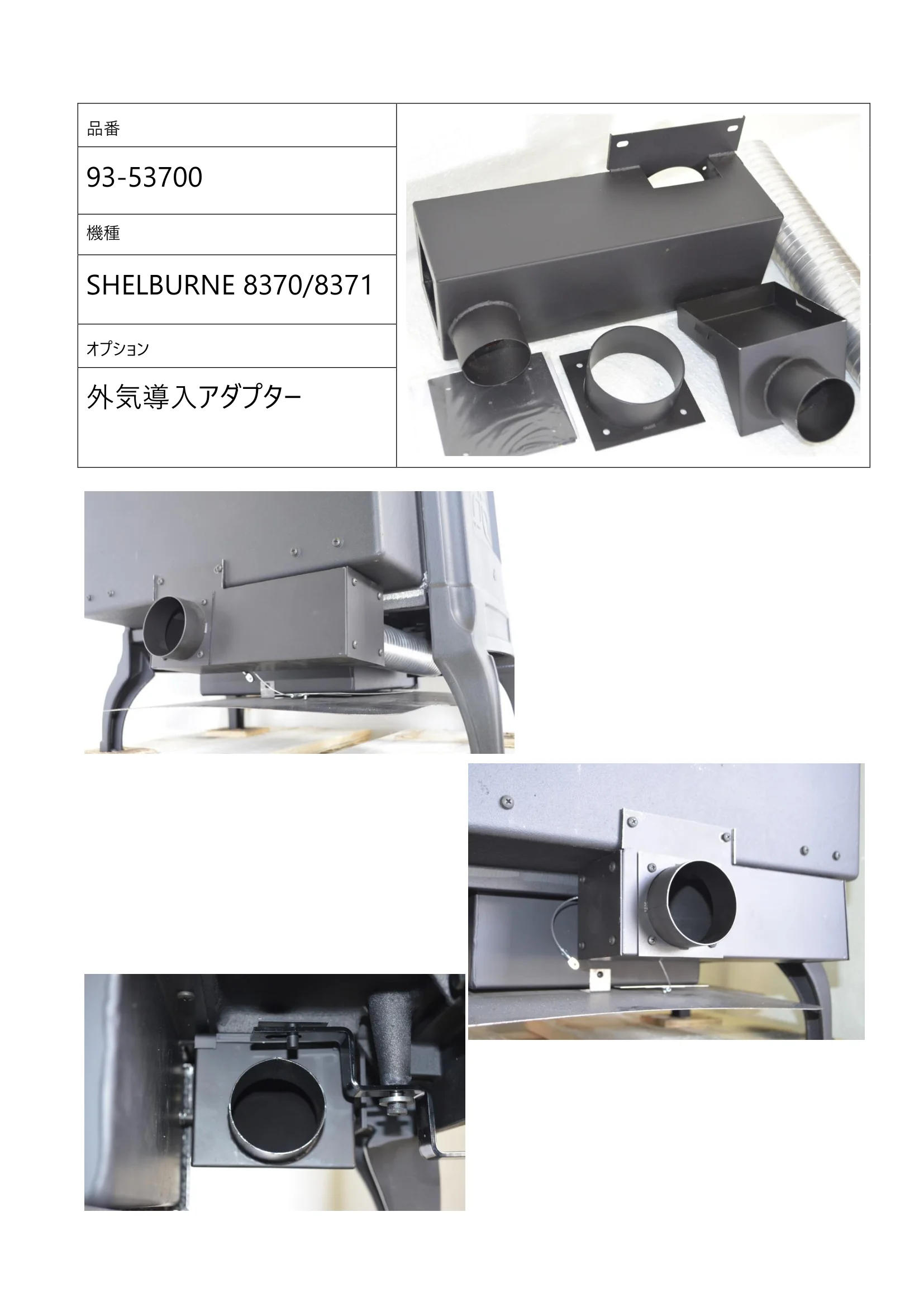 ハースストーン GAIKI KIT SHELBURNE8370 8371_93 53700_V2 技術資料 3ページ目