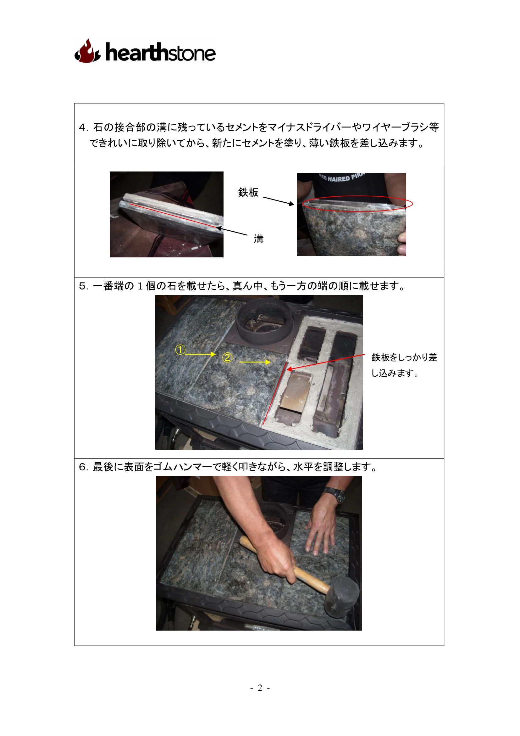ハースストーン HERITAGE8022 TOPSTONE（2024年版） メンテナンス 2ページ目