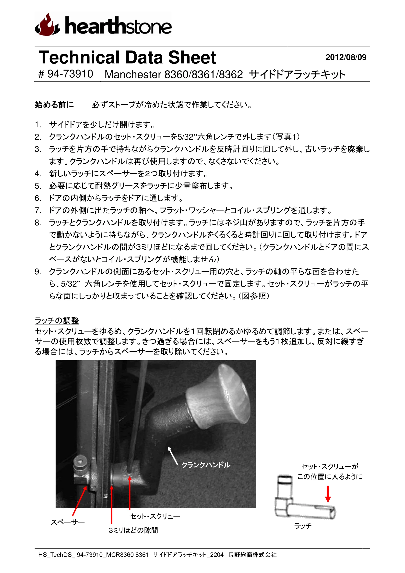 ハースストーン LATCH KIT MANCHESTER8360_8361_TH8362_ サイドドア_94 73910_2204 技術資料 2ページ目