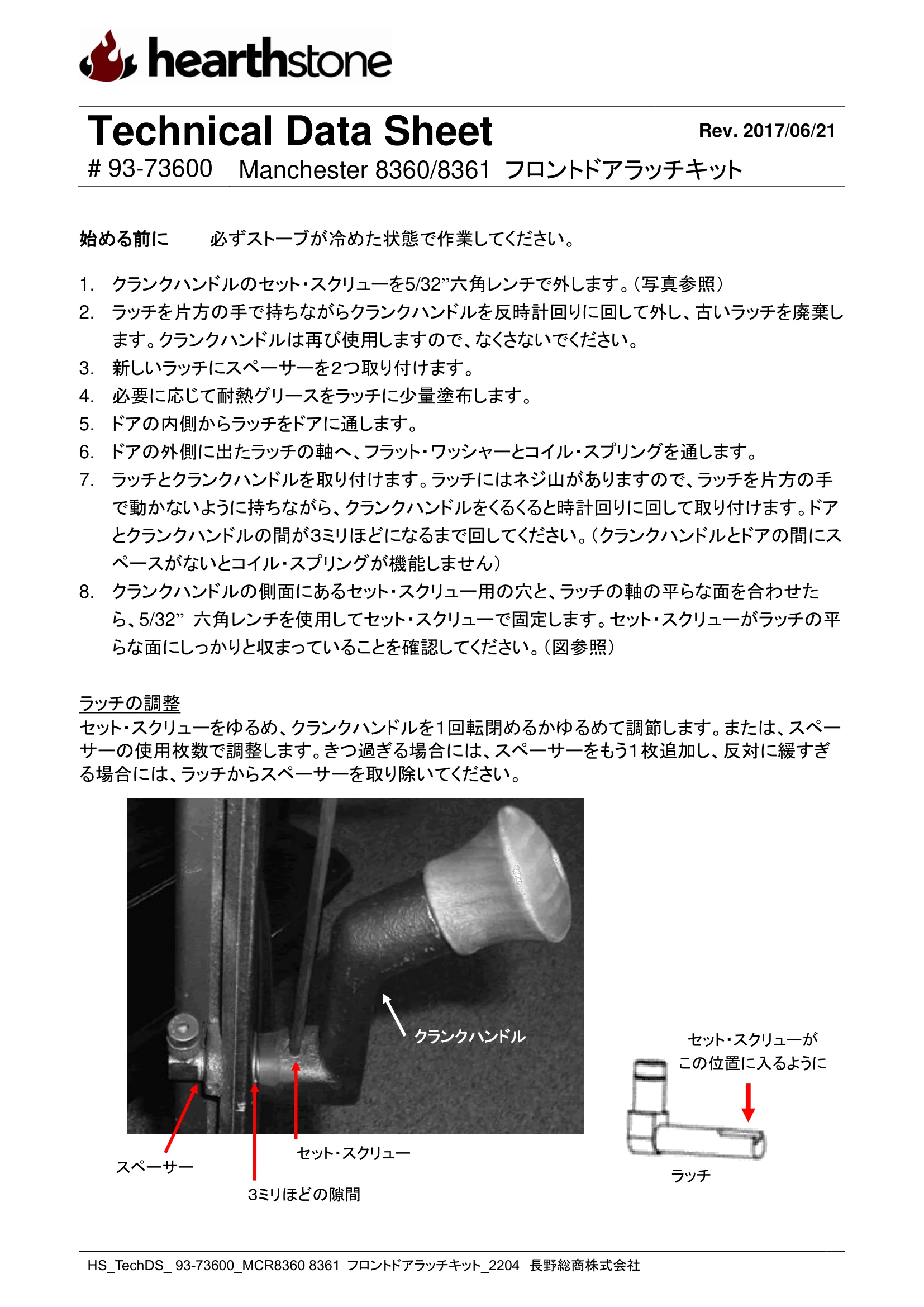 ハースストーン LATCH KIT MANCHESTER8360_8361_TH8362_フロントドア_93 73600_2204 技術資料 2ページ目