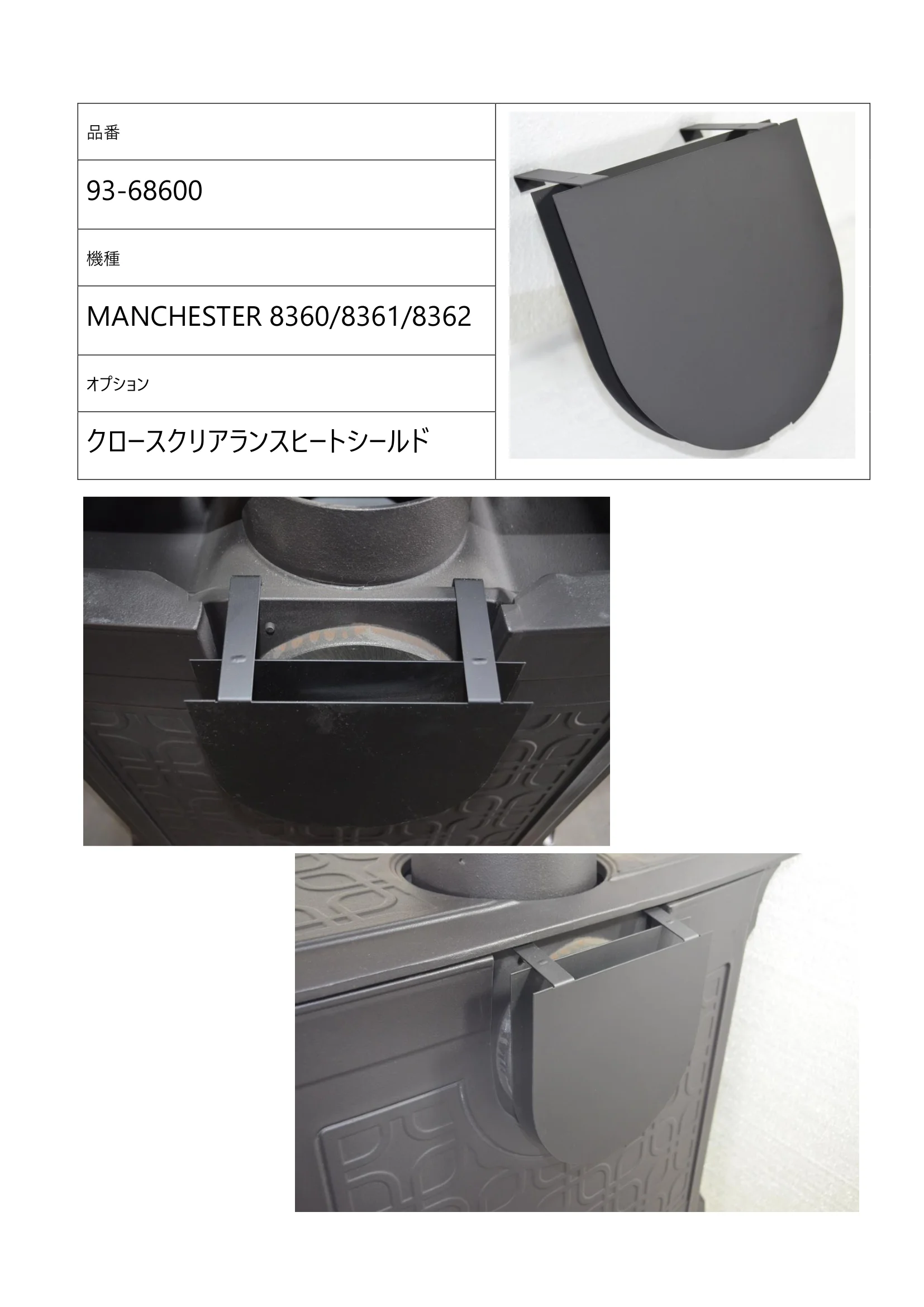 ハースストーン MANCHESTER HEATSHIELD 技術資料 2ページ目