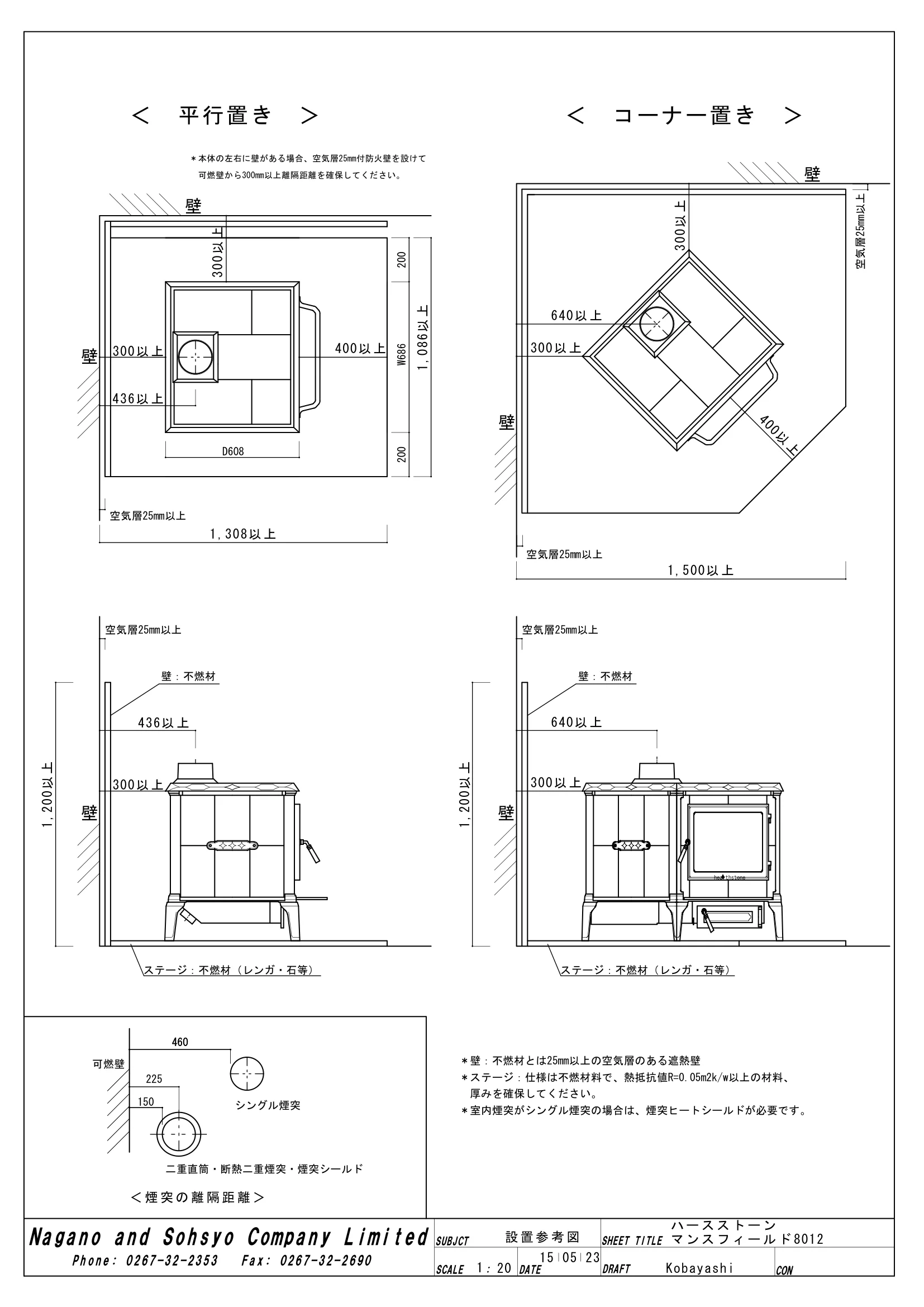 ハースストーン MANSFIELD8012 設置計画資料