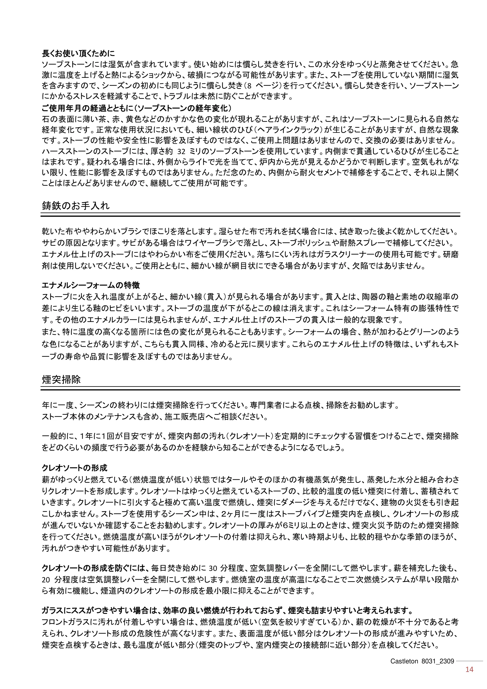 ハースストーン MANUAL TH_CASTLETON8031_2309 技術資料 14ページ目