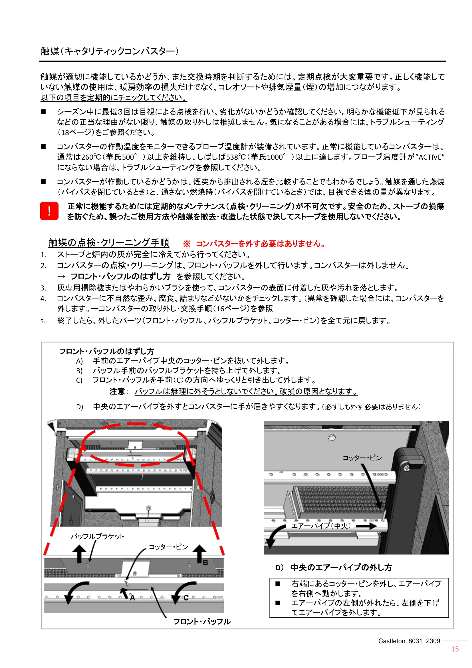 ハースストーン MANUAL TH_CASTLETON8031_2309 技術資料 15ページ目