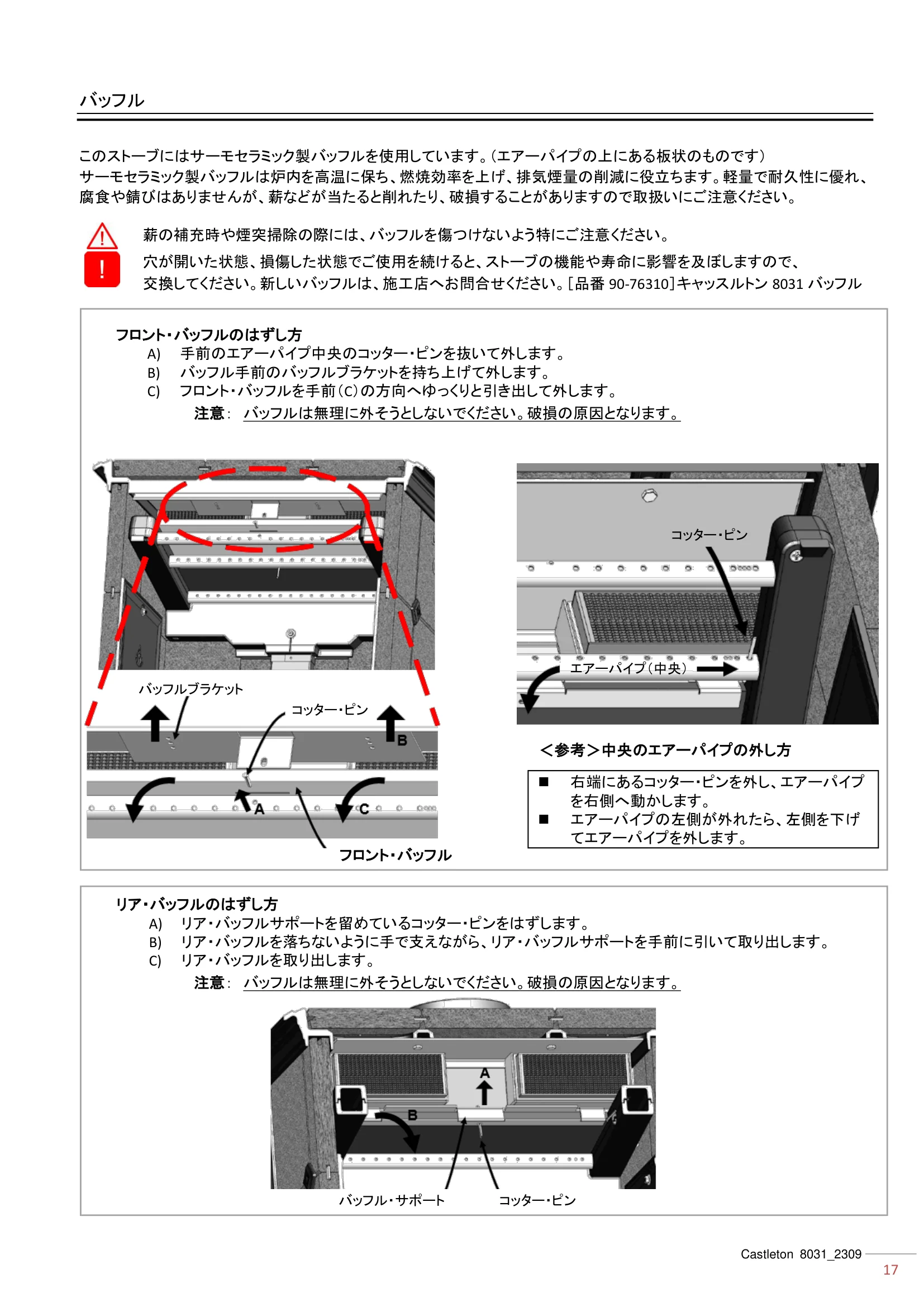 ハースストーン MANUAL TH_CASTLETON8031_2309 技術資料 17ページ目