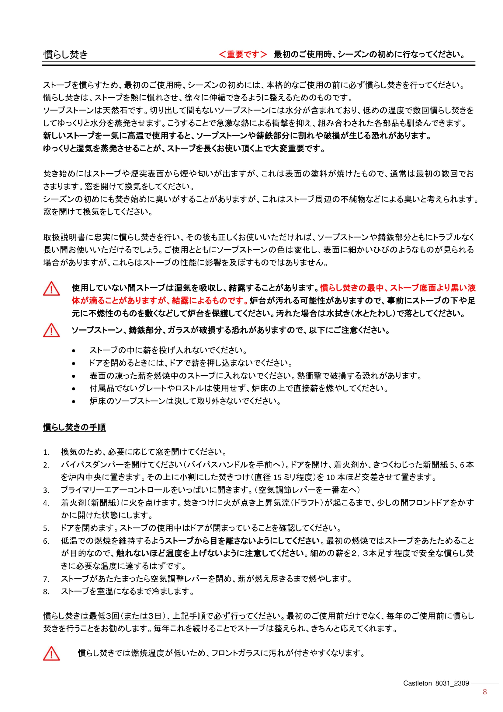 ハースストーン MANUAL TH_CASTLETON8031_2309 技術資料 8ページ目