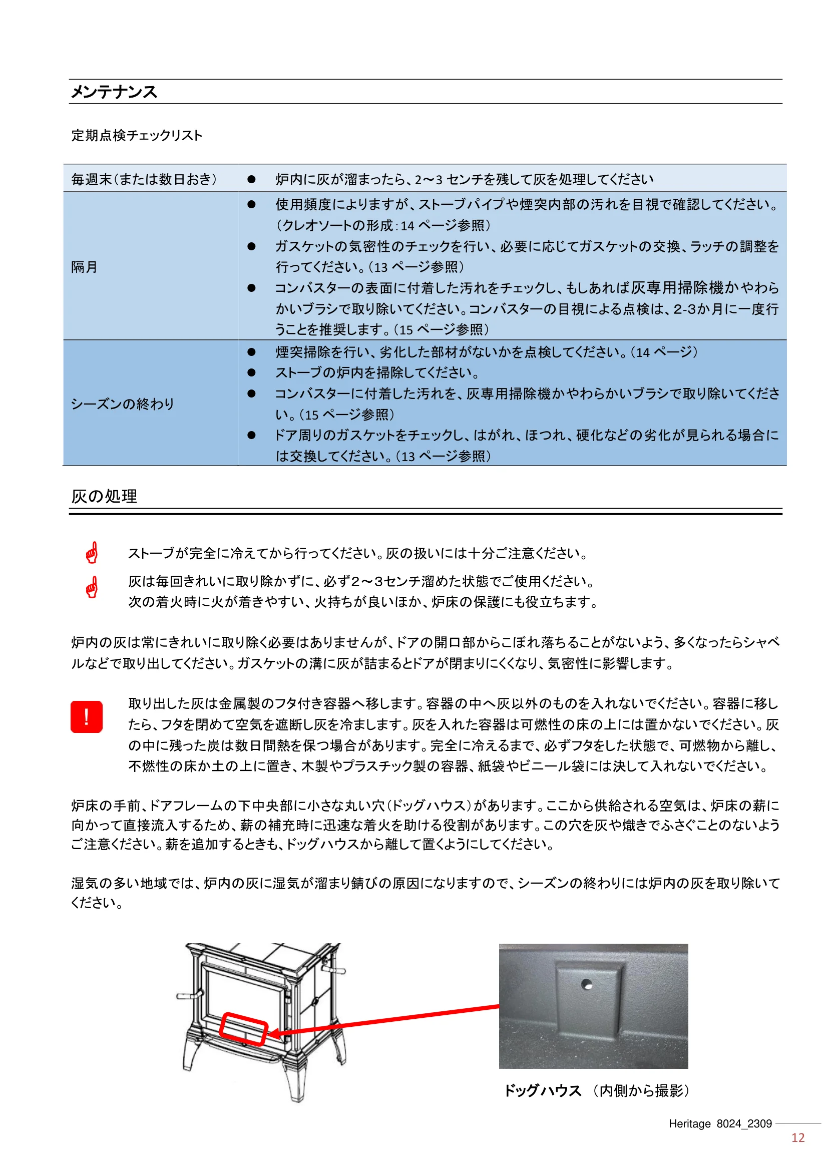 ハースストーン MANUAL TH_HERITAGE8024_2309 技術資料 12ページ目