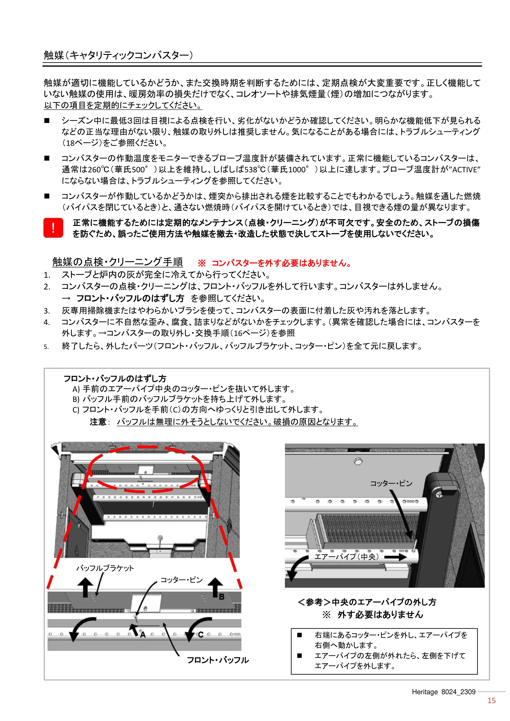 ハースストーン MANUAL TH_HERITAGE8024_2309 技術資料 15ページ目