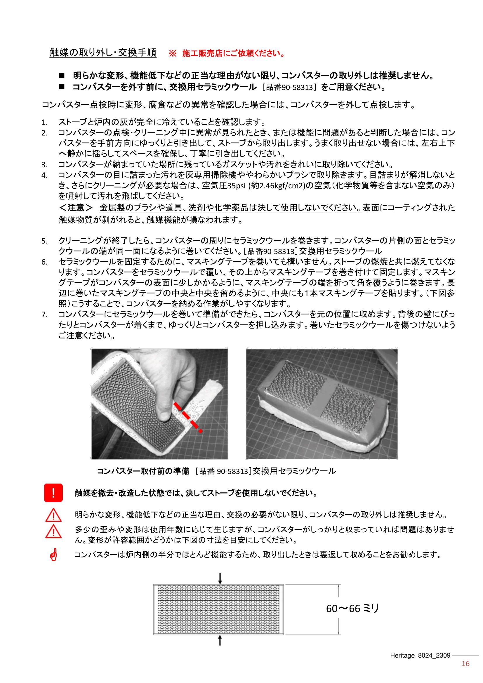 ハースストーン MANUAL TH_HERITAGE8024_2309 技術資料 16ページ目