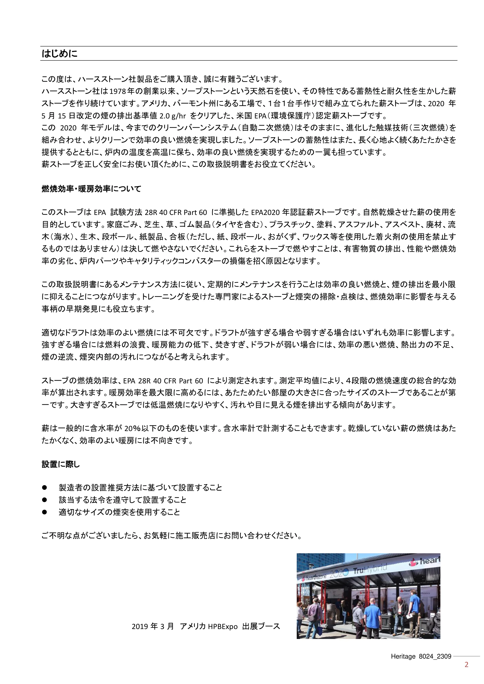 ハースストーン MANUAL TH_HERITAGE8024_2309 技術資料 2ページ目