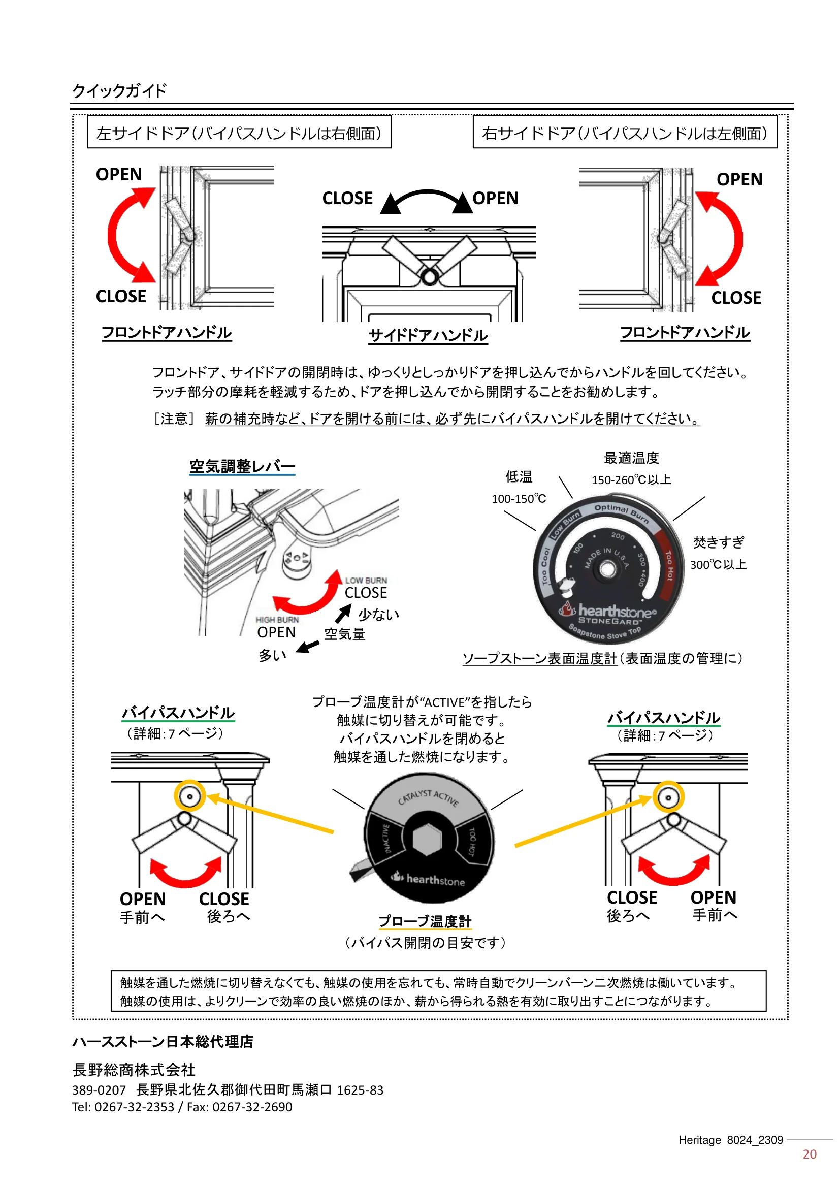 ハースストーン MANUAL TH_HERITAGE8024_2309 技術資料 20ページ目