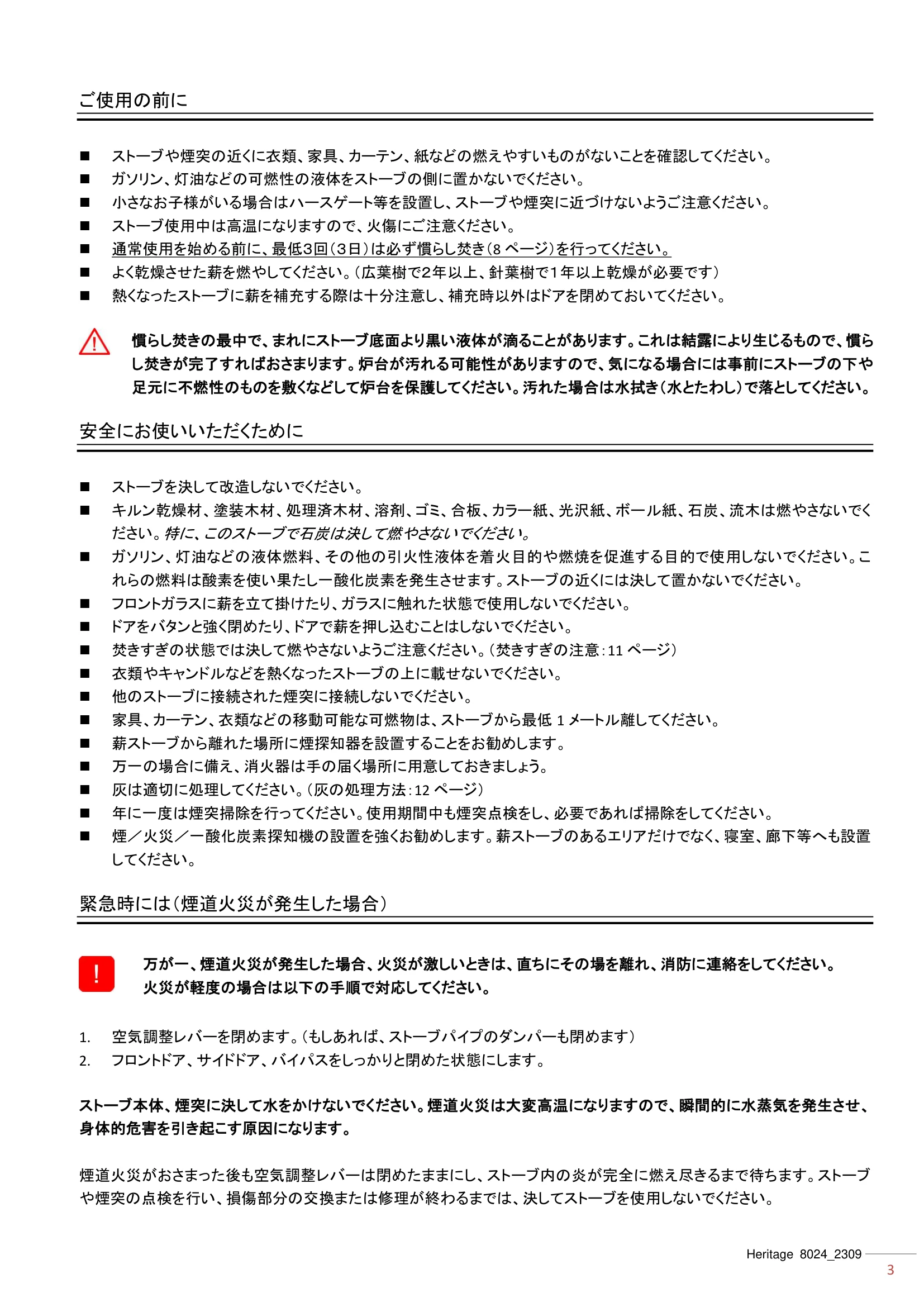 ハースストーン MANUAL TH_HERITAGE8024_2309 技術資料 3ページ目