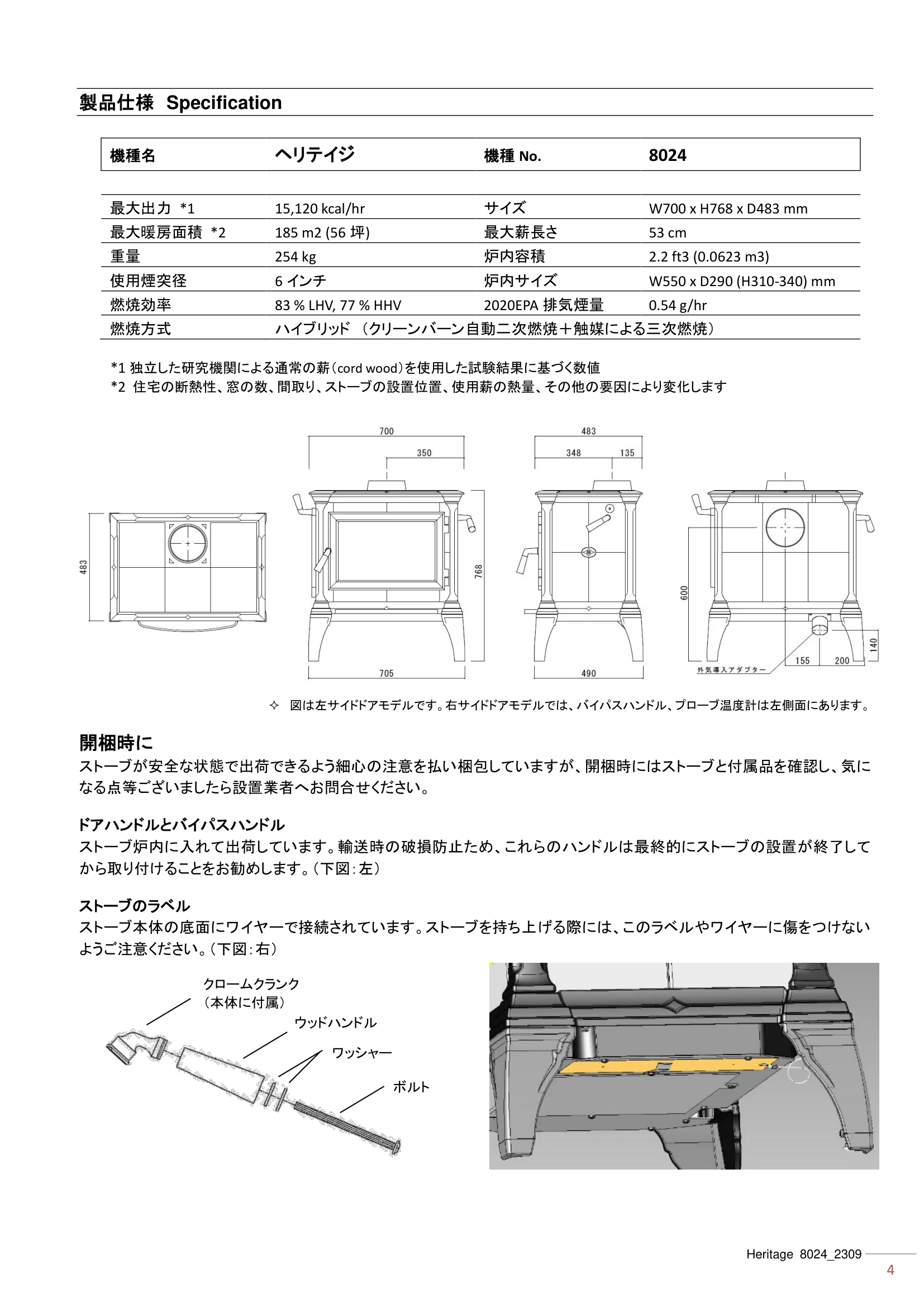 ハースストーン MANUAL TH_HERITAGE8024_2309 技術資料 4ページ目