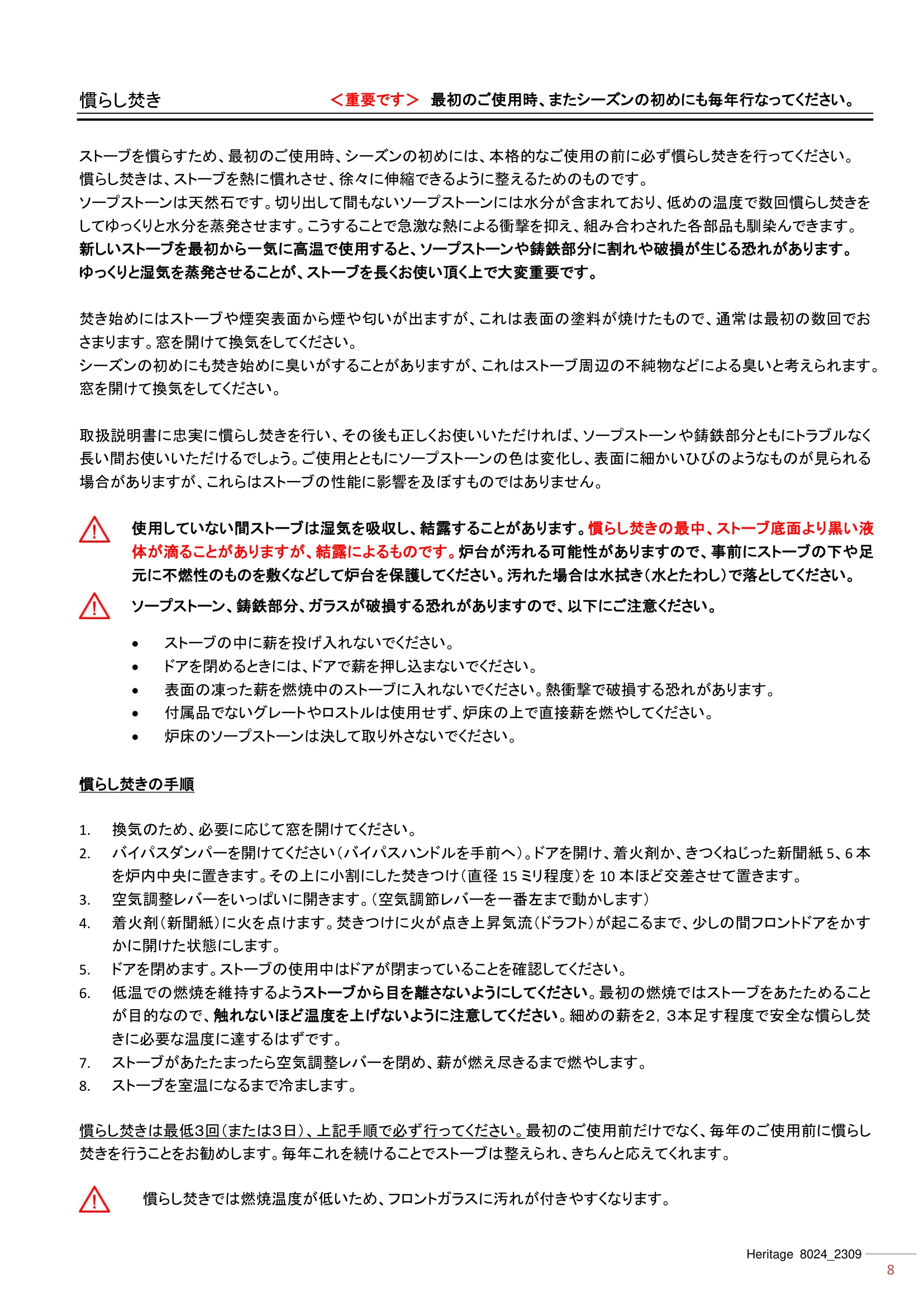 ハースストーン MANUAL TH_HERITAGE8024_2309 技術資料 8ページ目