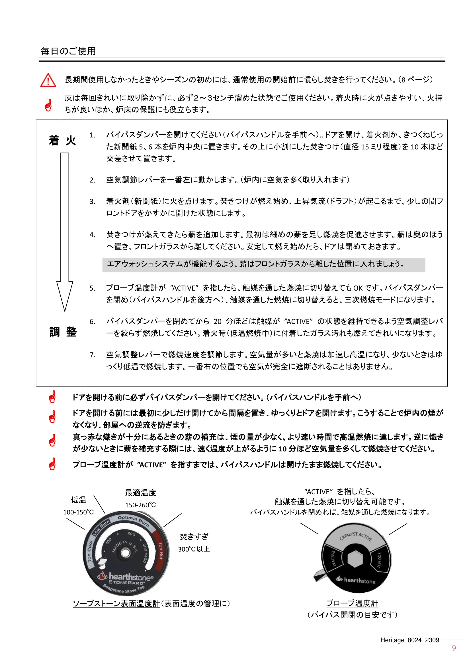 ハースストーン MANUAL TH_HERITAGE8024_2309 技術資料 9ページ目