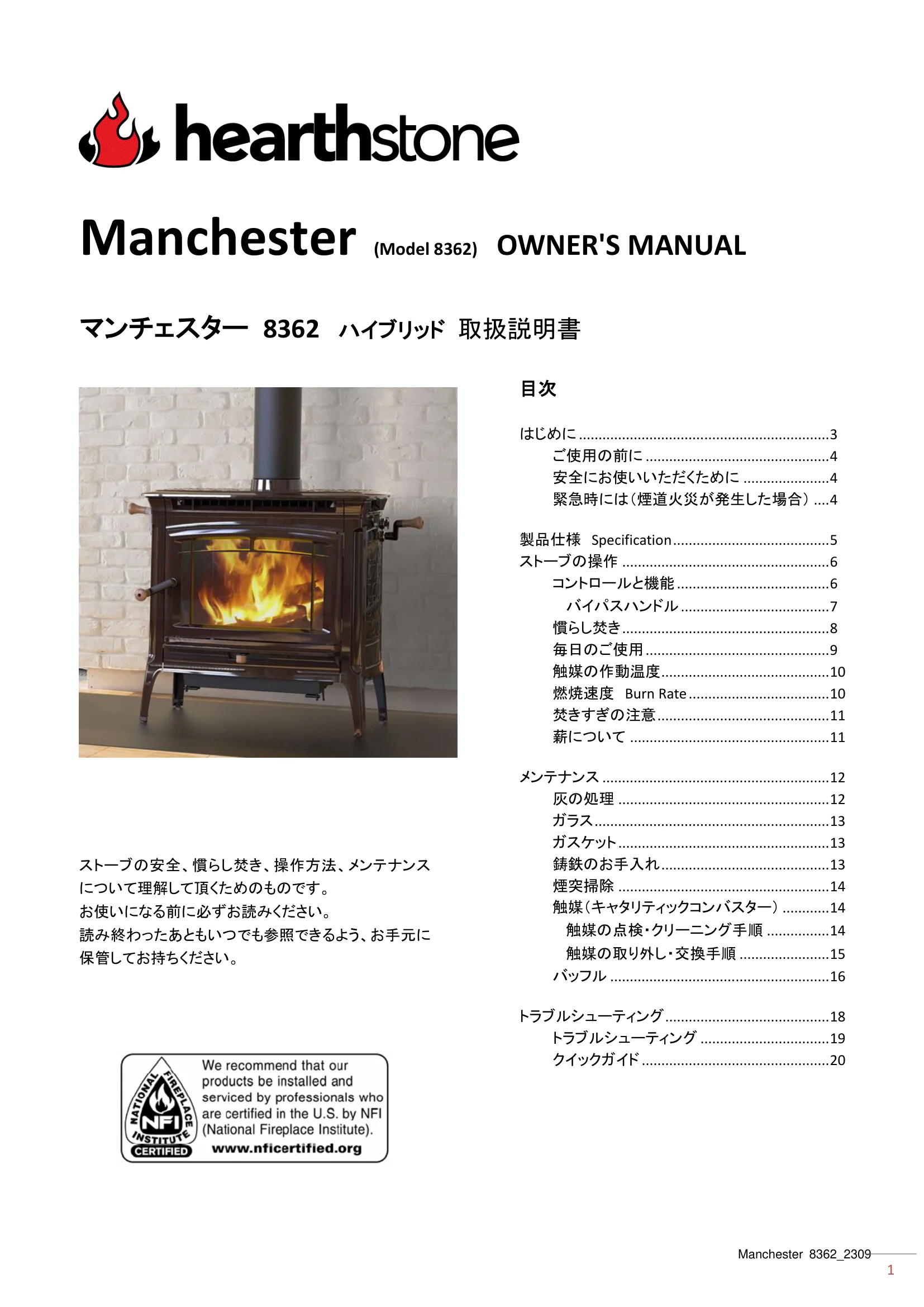 ハースストーン MANUAL TH_MANCHESTER8362_2309 技術資料 1ページ目