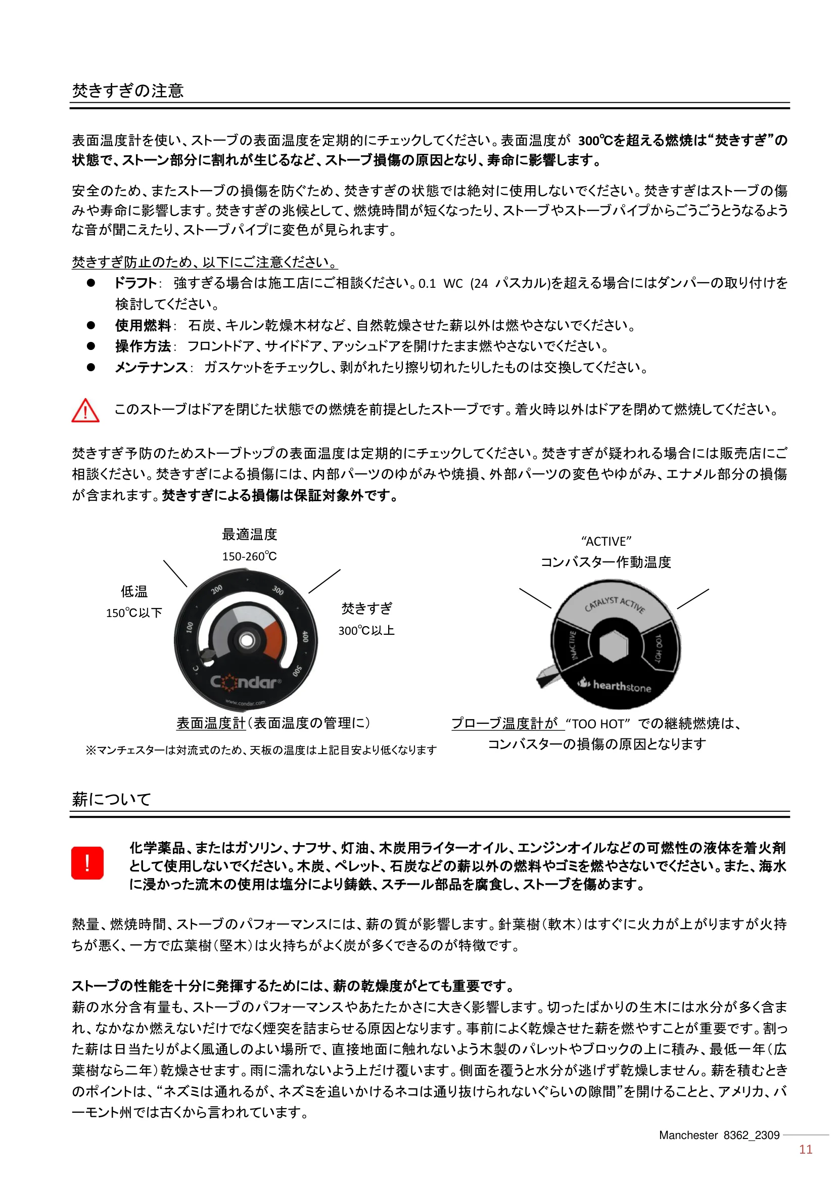 ハースストーン MANUAL TH_MANCHESTER8362_2309 技術資料 11ページ目