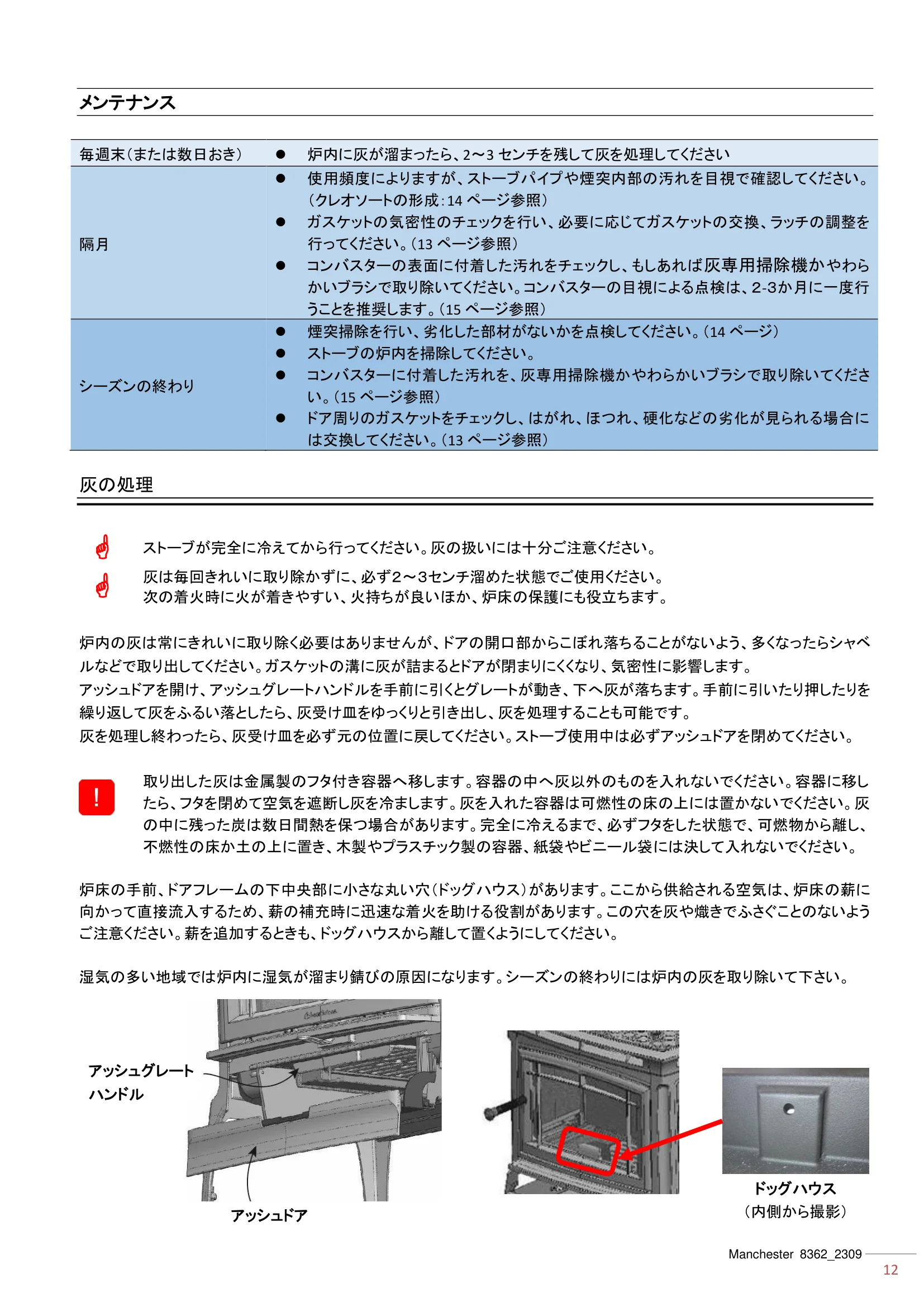 ハースストーン MANUAL TH_MANCHESTER8362_2309 技術資料 12ページ目