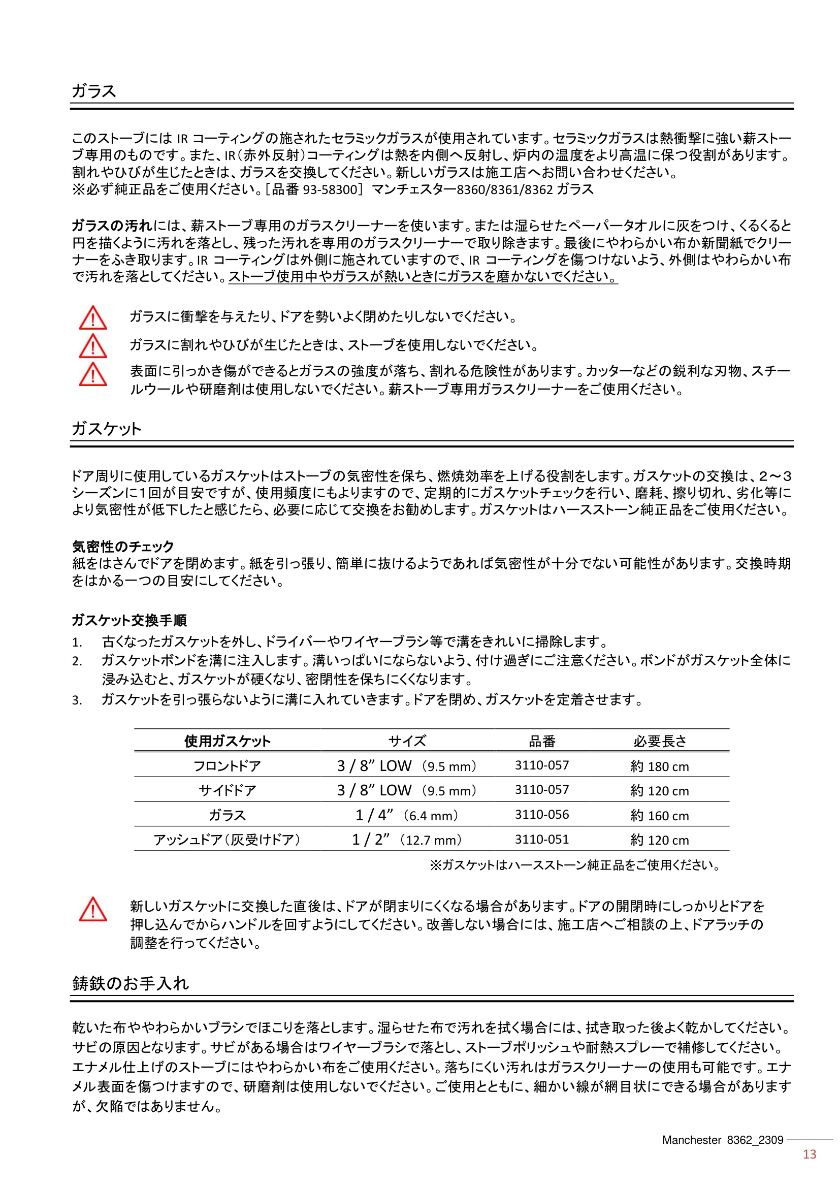 ハースストーン MANUAL TH_MANCHESTER8362_2309 技術資料 13ページ目