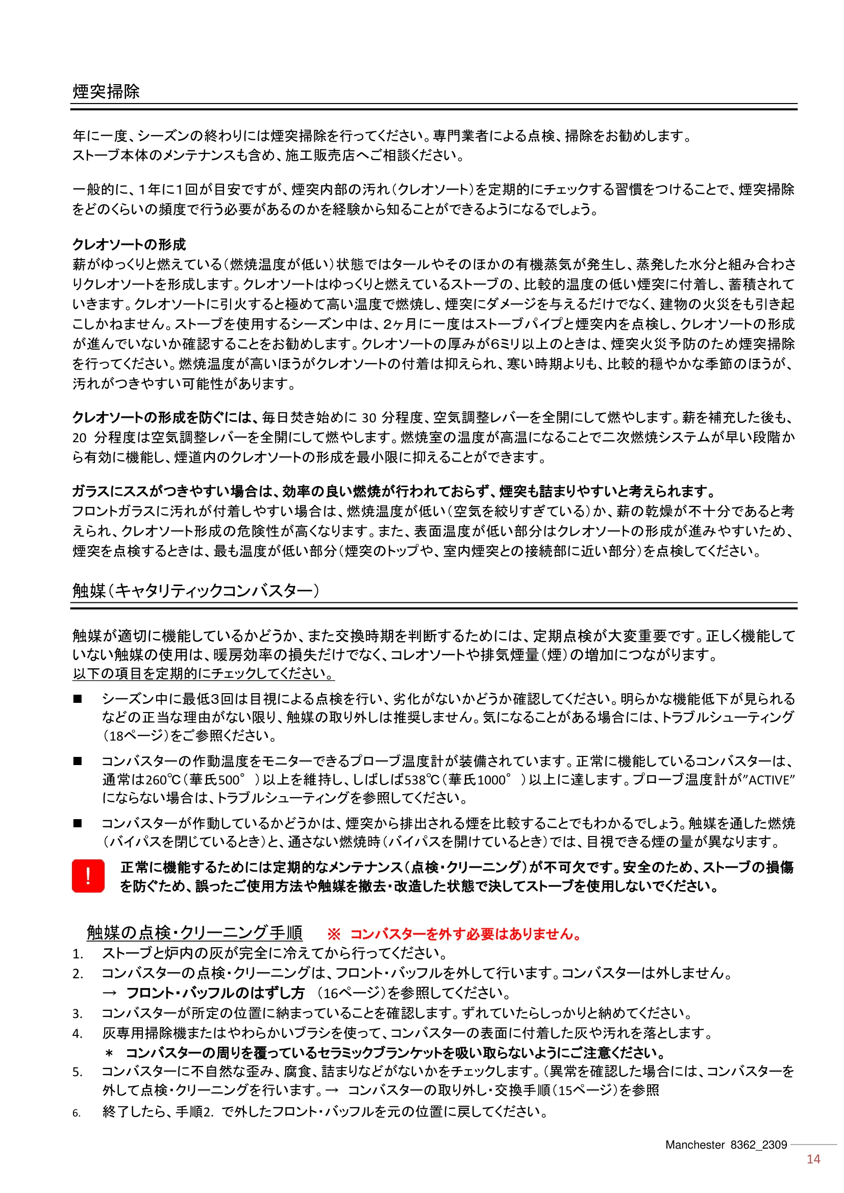 ハースストーン MANUAL TH_MANCHESTER8362_2309 技術資料 14ページ目