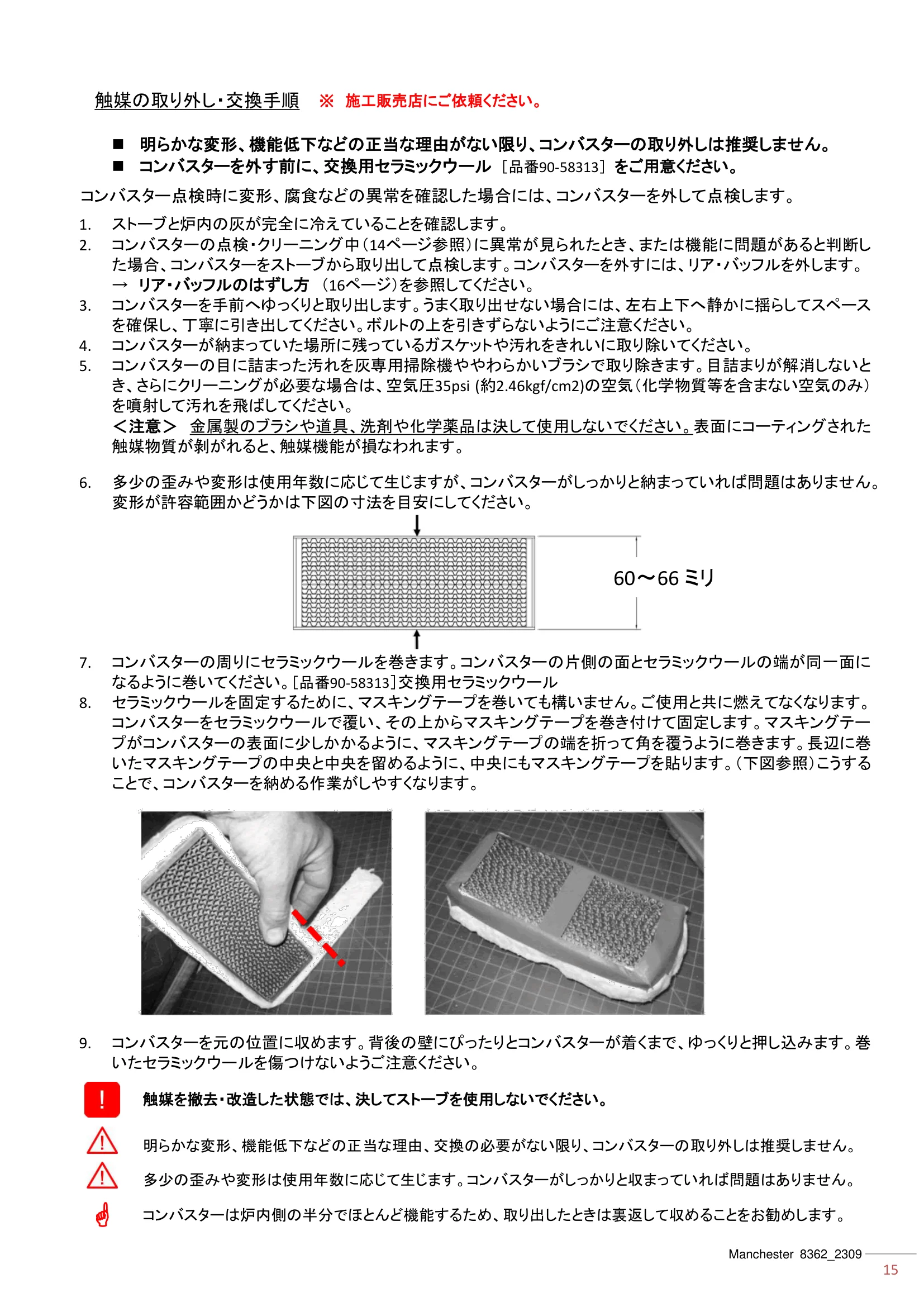 ハースストーン MANUAL TH_MANCHESTER8362_2309 技術資料 15ページ目