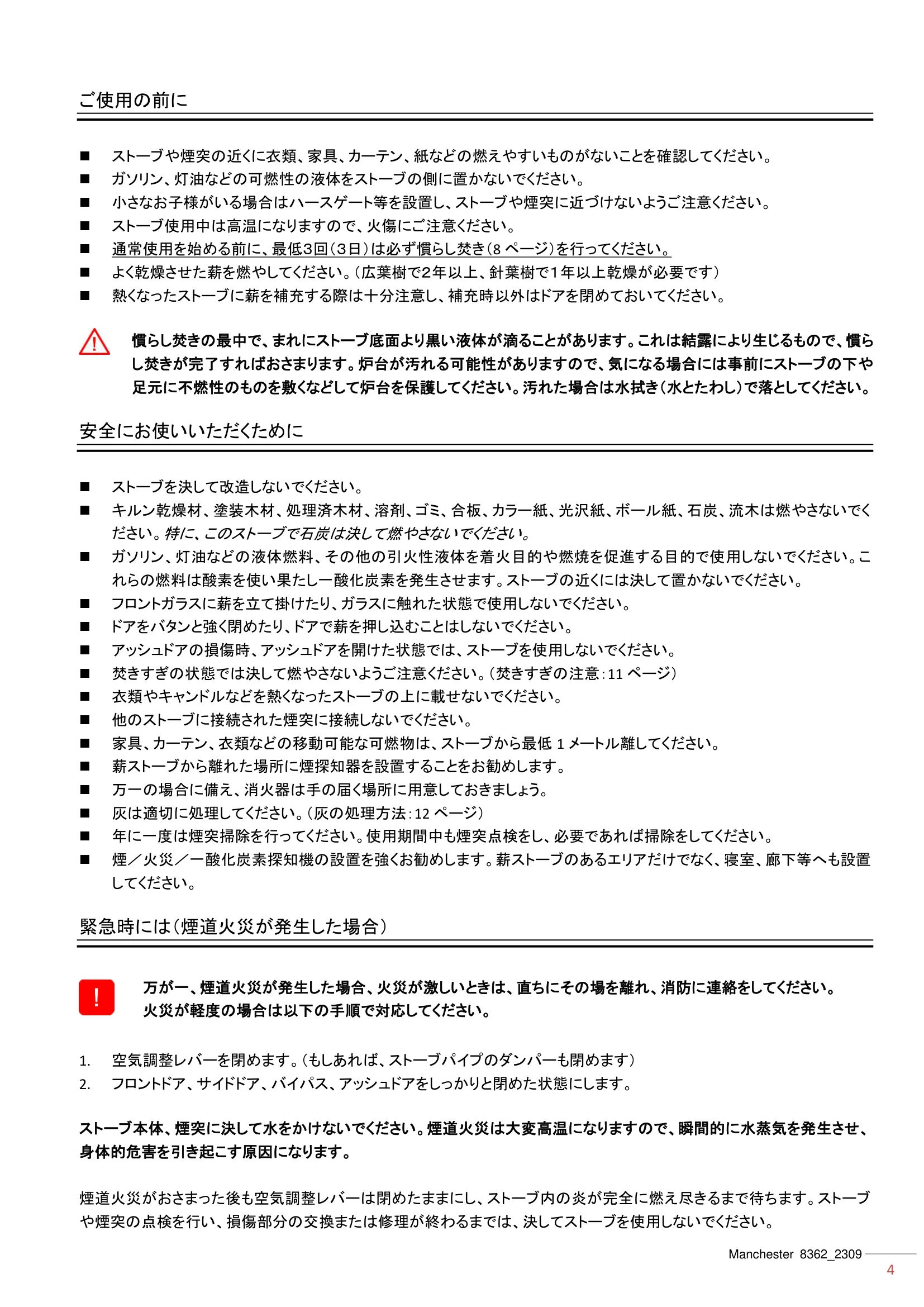 ハースストーン MANUAL TH_MANCHESTER8362_2309 技術資料 4ページ目