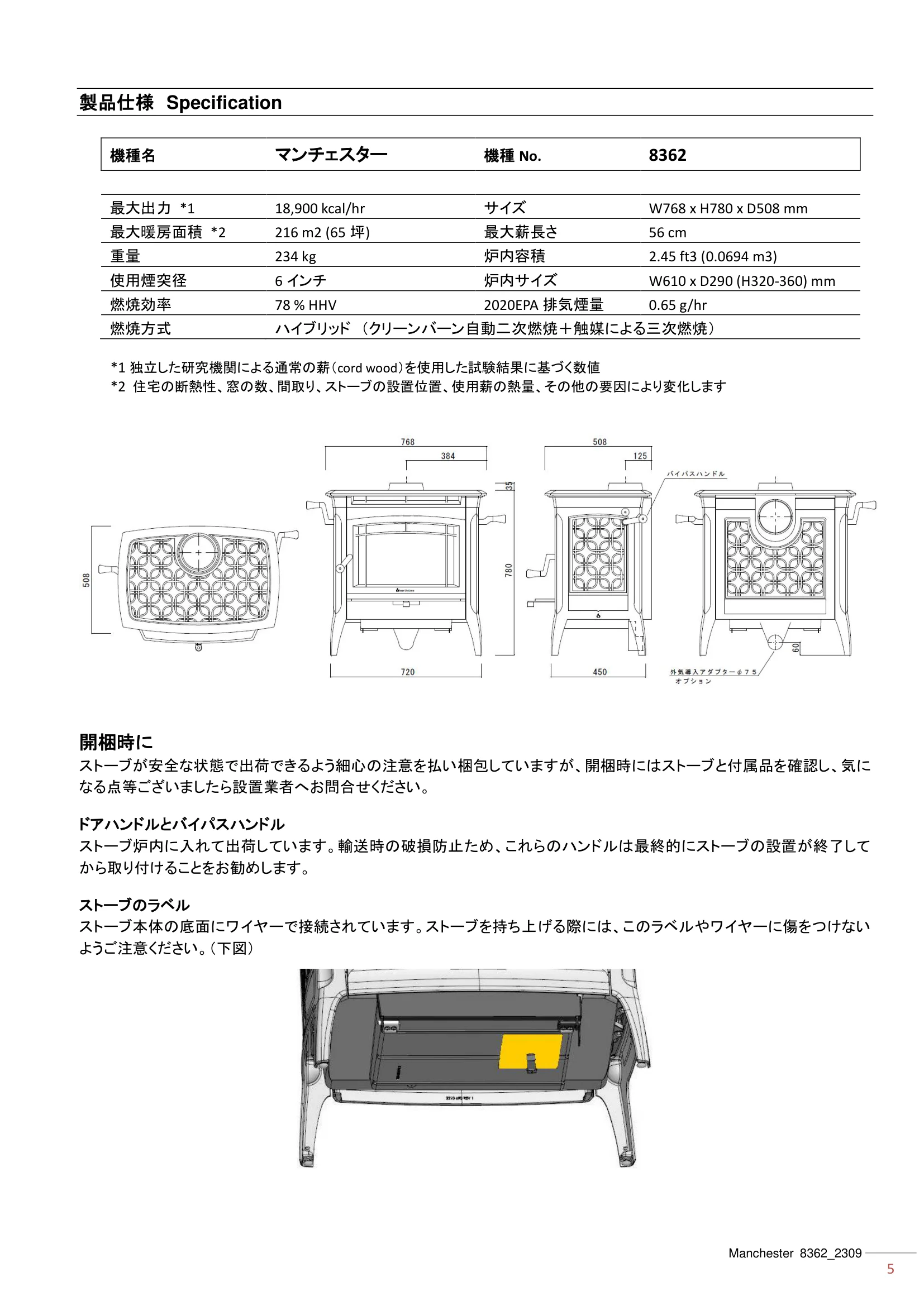 ハースストーン MANUAL TH_MANCHESTER8362_2309 技術資料 5ページ目