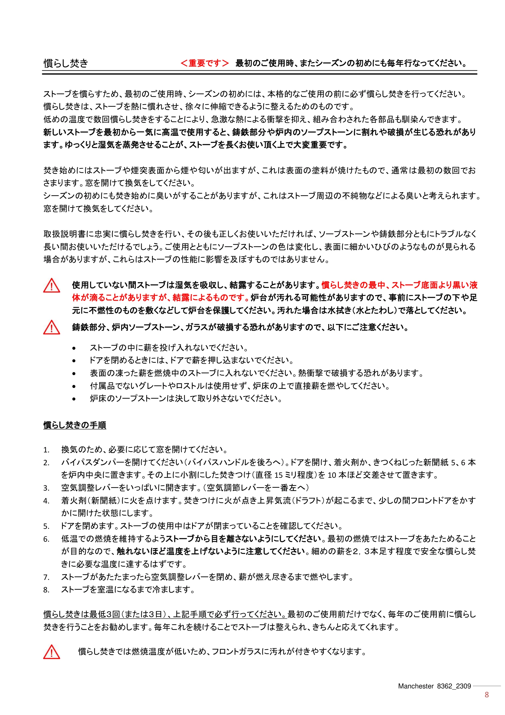 ハースストーン MANUAL TH_MANCHESTER8362_2309 技術資料 8ページ目