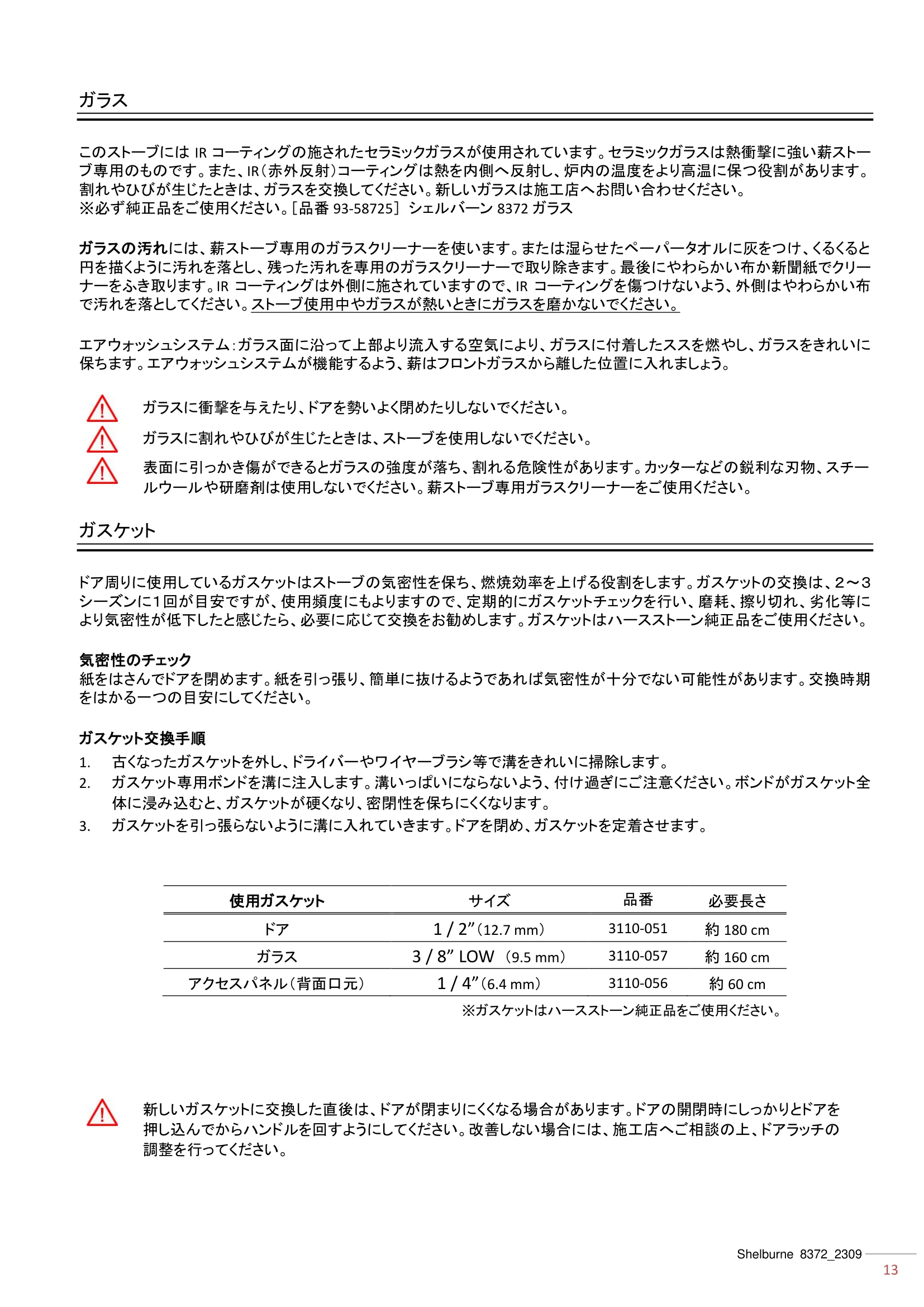 ハースストーン MANUAL TH_SHELBURNE8372_2309 技術資料 13ページ目
