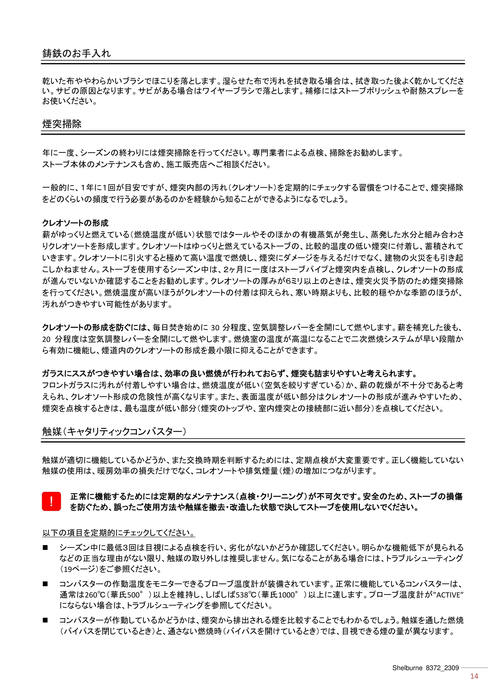 ハースストーン MANUAL TH_SHELBURNE8372_2309 技術資料 14ページ目