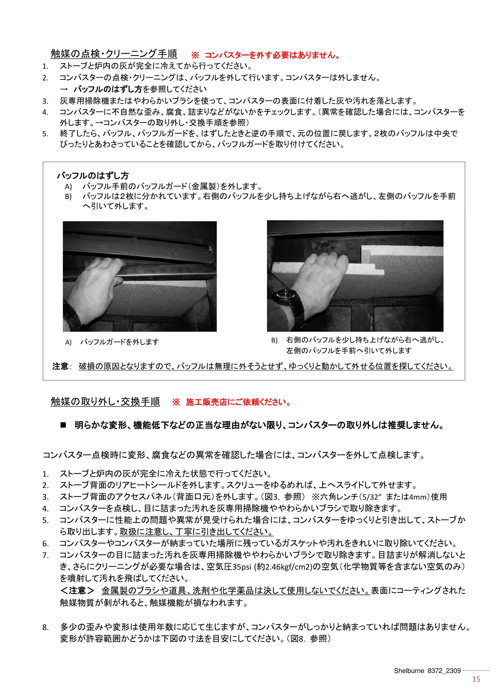 ハースストーン MANUAL TH_SHELBURNE8372_2309 技術資料 15ページ目