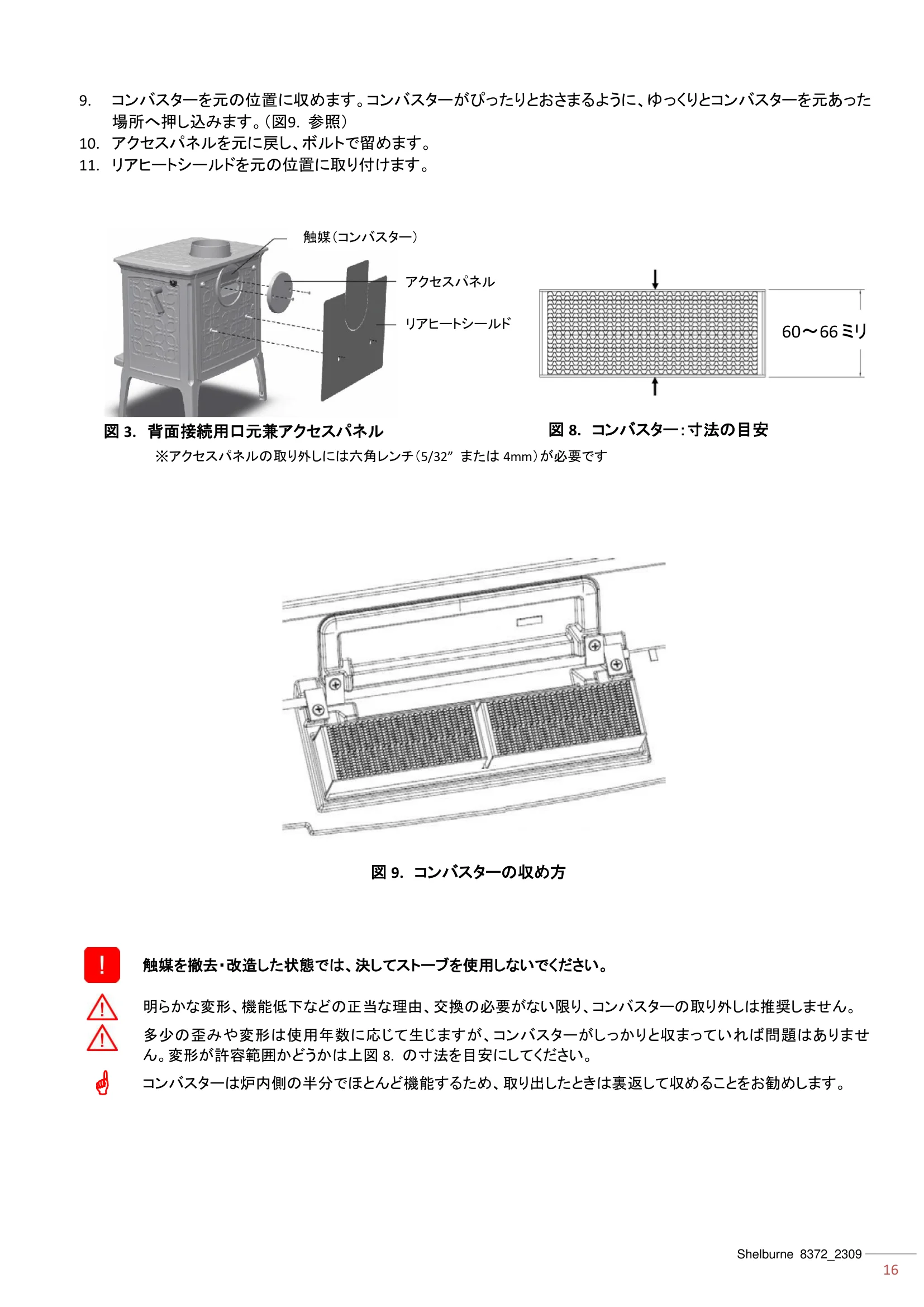 ハースストーン MANUAL TH_SHELBURNE8372_2309 技術資料 16ページ目