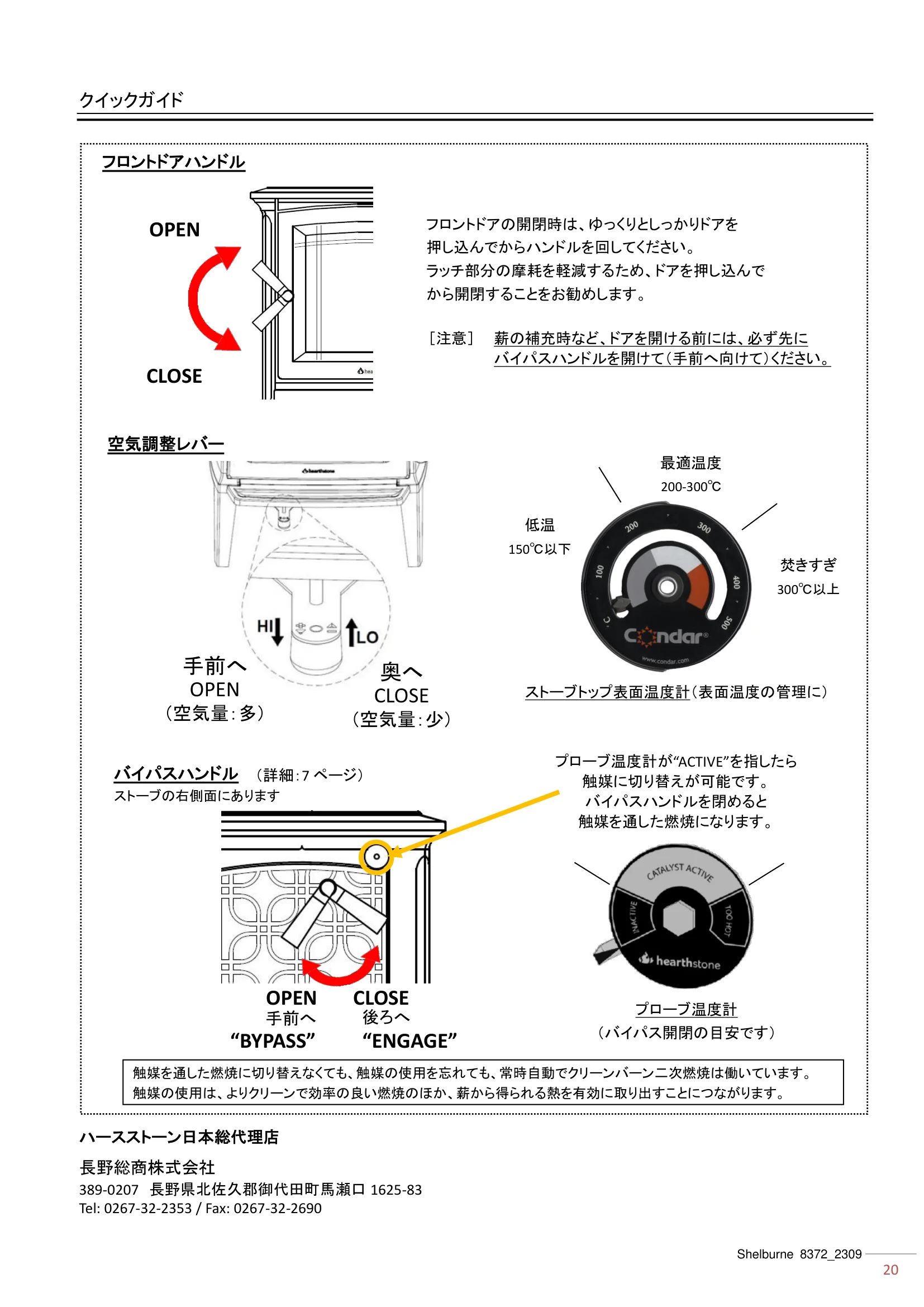 ハースストーン MANUAL TH_SHELBURNE8372_2309 技術資料 20ページ目