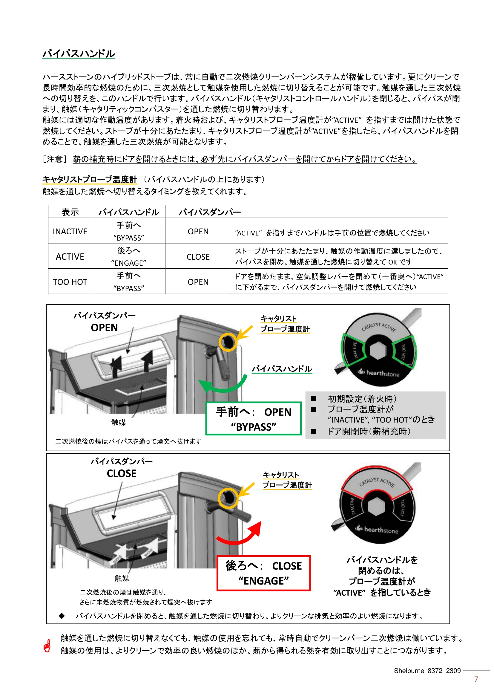 ハースストーン MANUAL TH_SHELBURNE8372_2309 技術資料 7ページ目