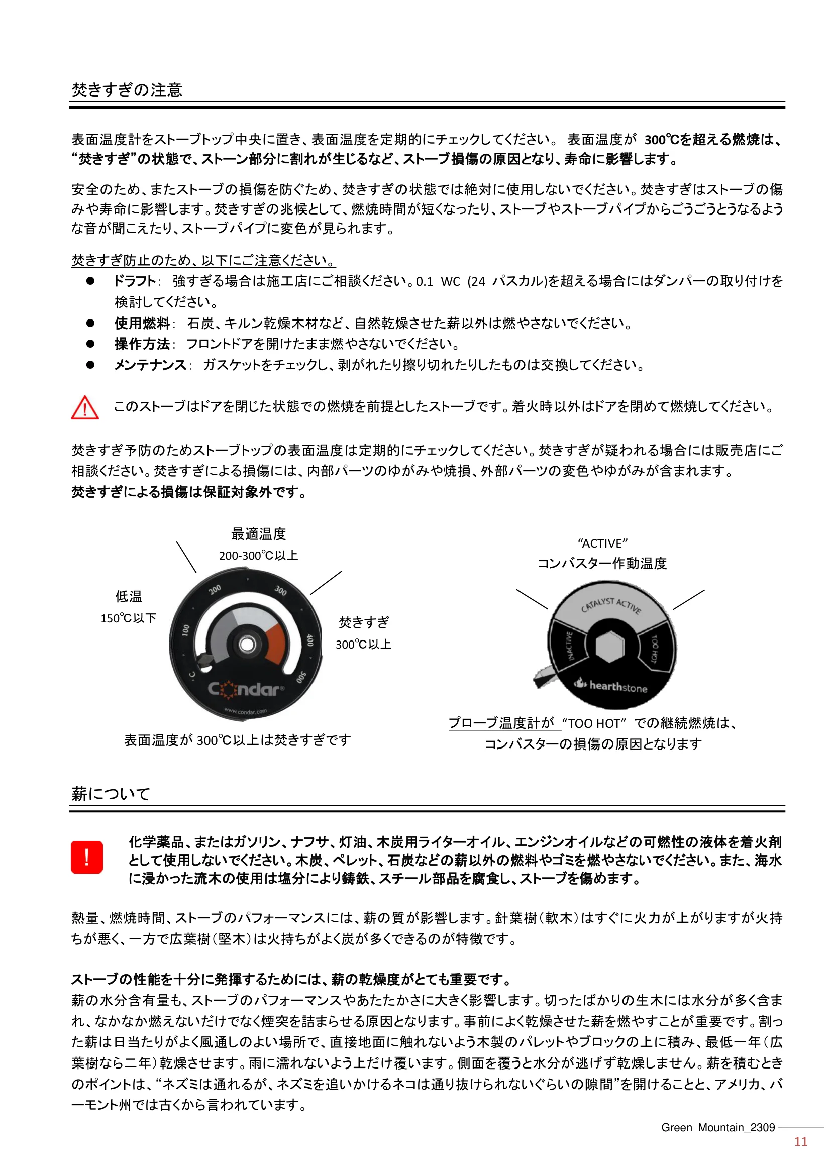 ハースストーン MANUAL TH_グリーンマウンテン_2309 技術資料 11ページ目