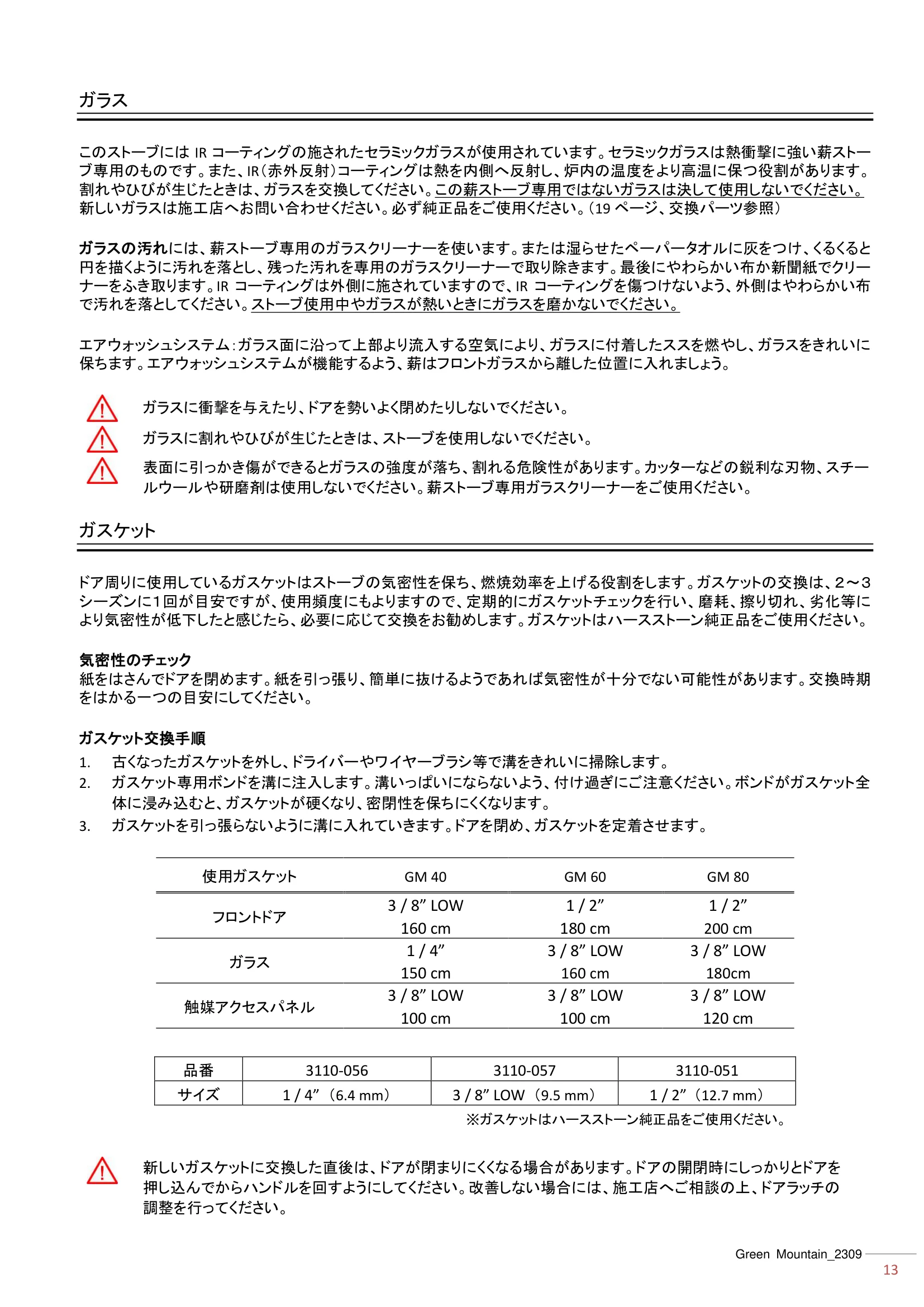 ハースストーン MANUAL TH_グリーンマウンテン_2309 技術資料 13ページ目