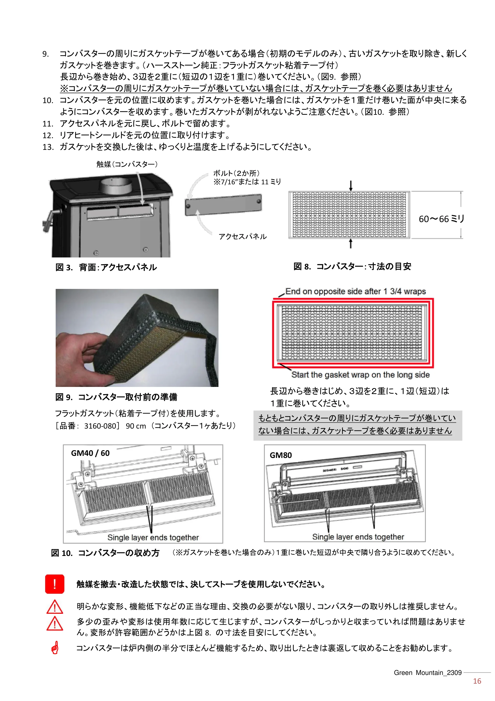 ハースストーン MANUAL TH_グリーンマウンテン_2309 技術資料 16ページ目